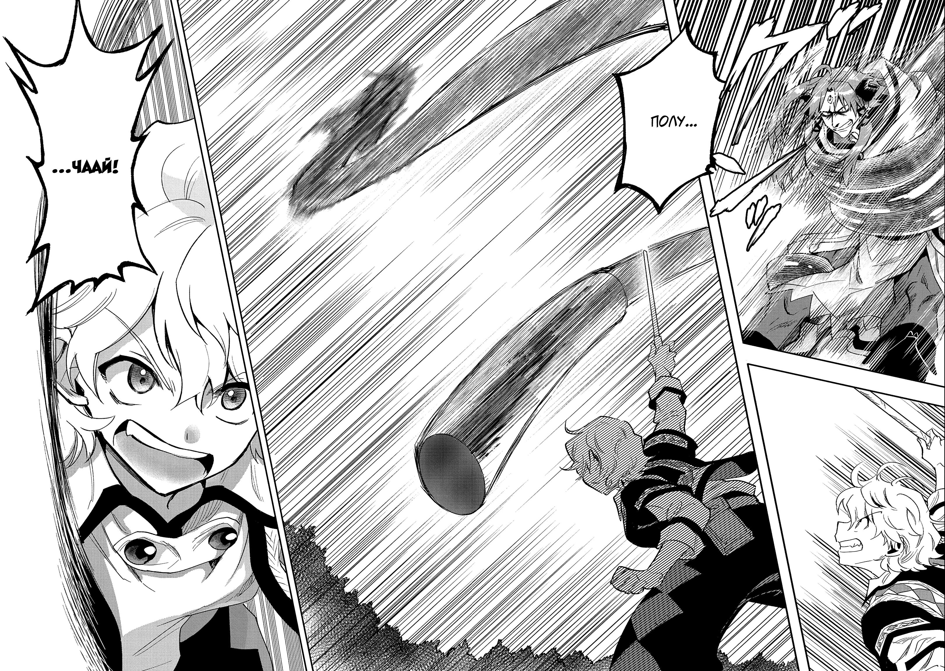 Глава 24.2 - страница 14