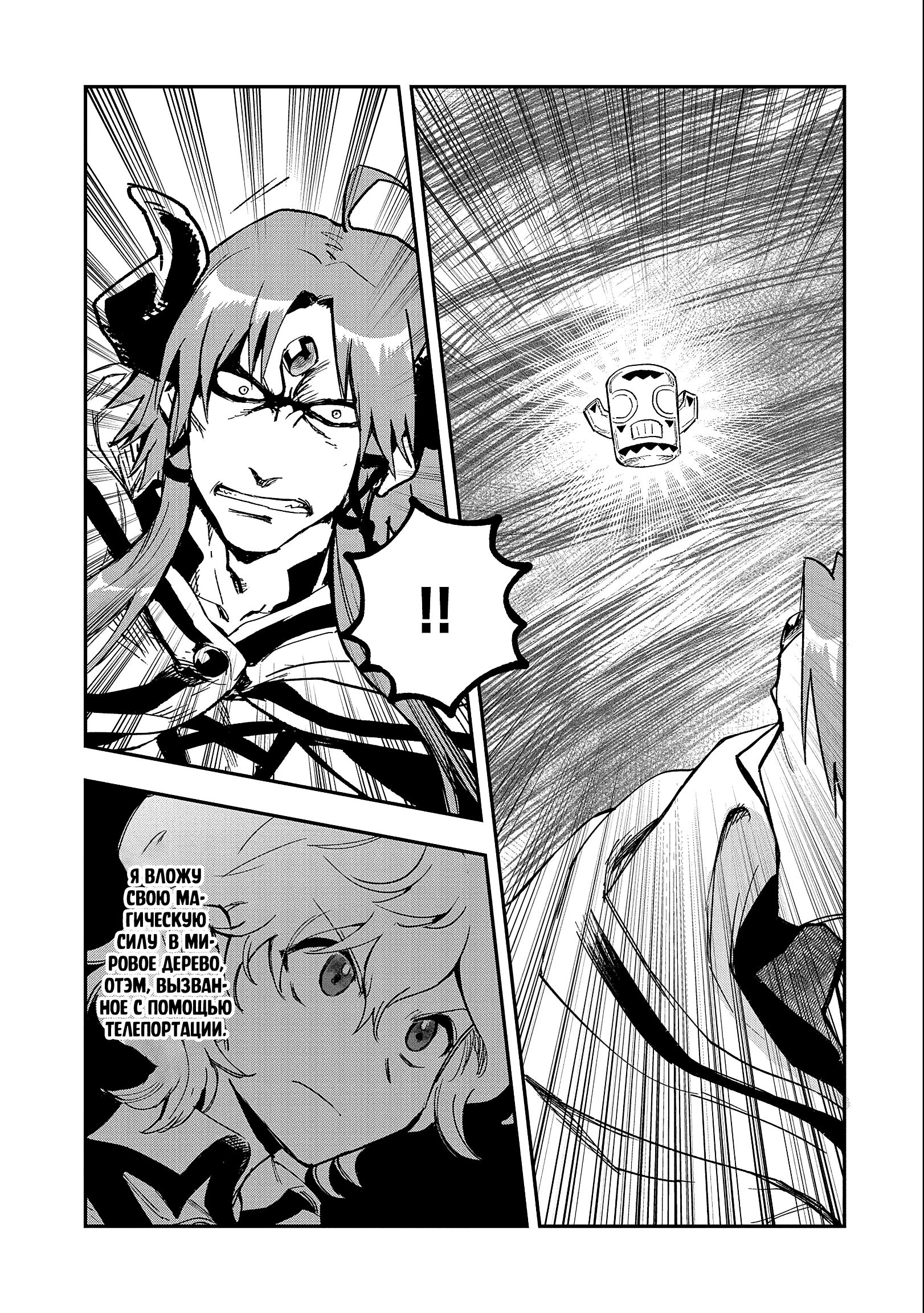 Глава 24.2 - страница 9