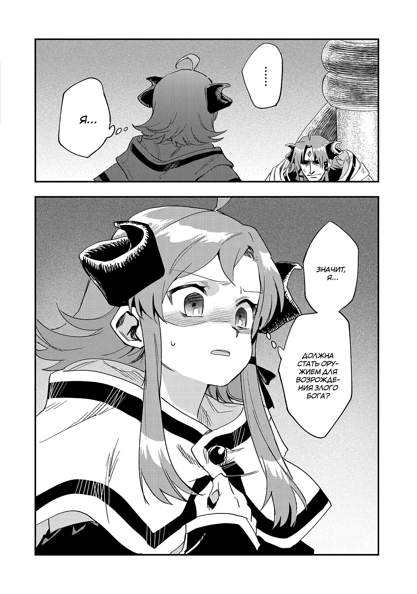 Глава 25.2 - страница 11