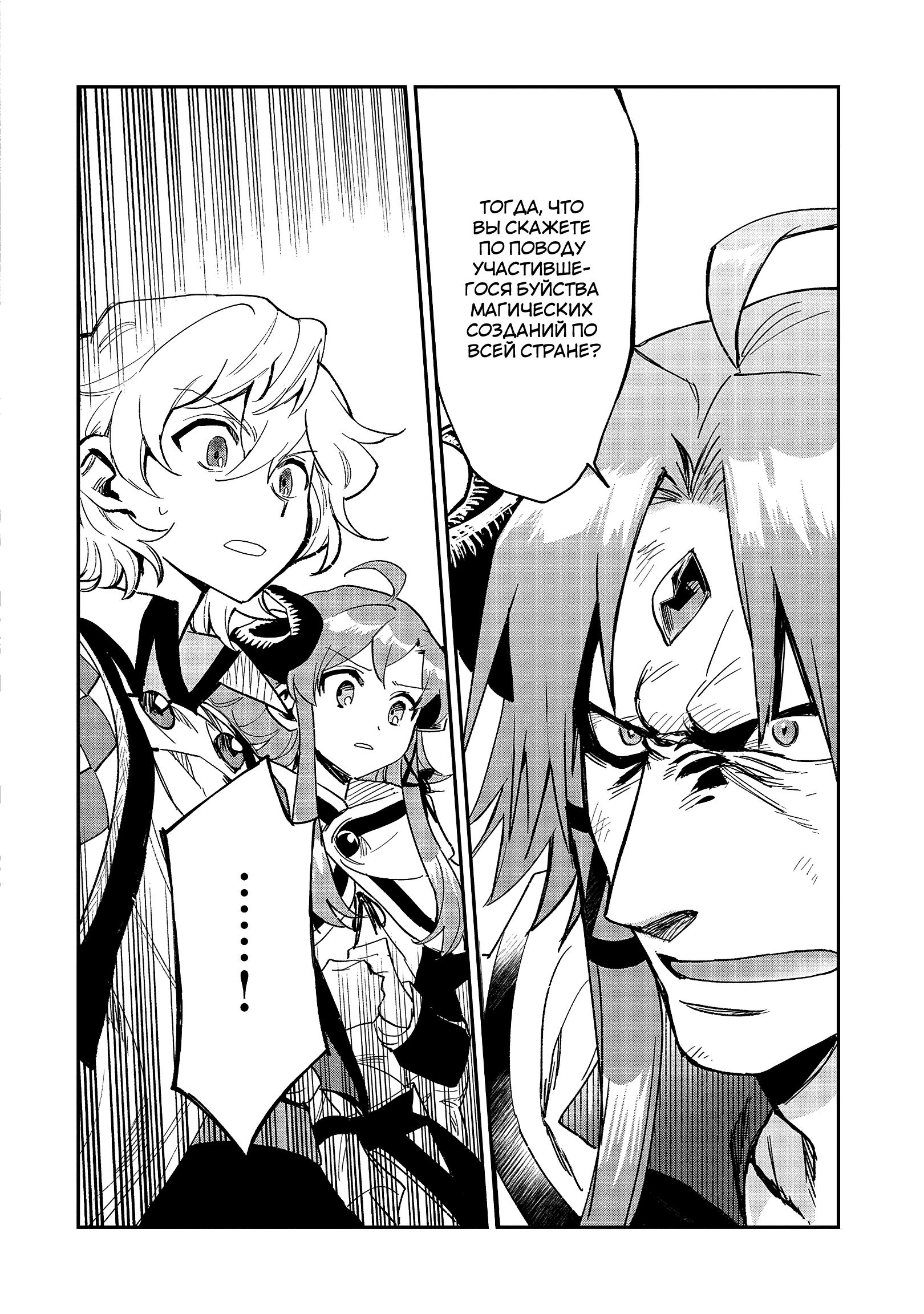 Глава 25.2 - страница 5