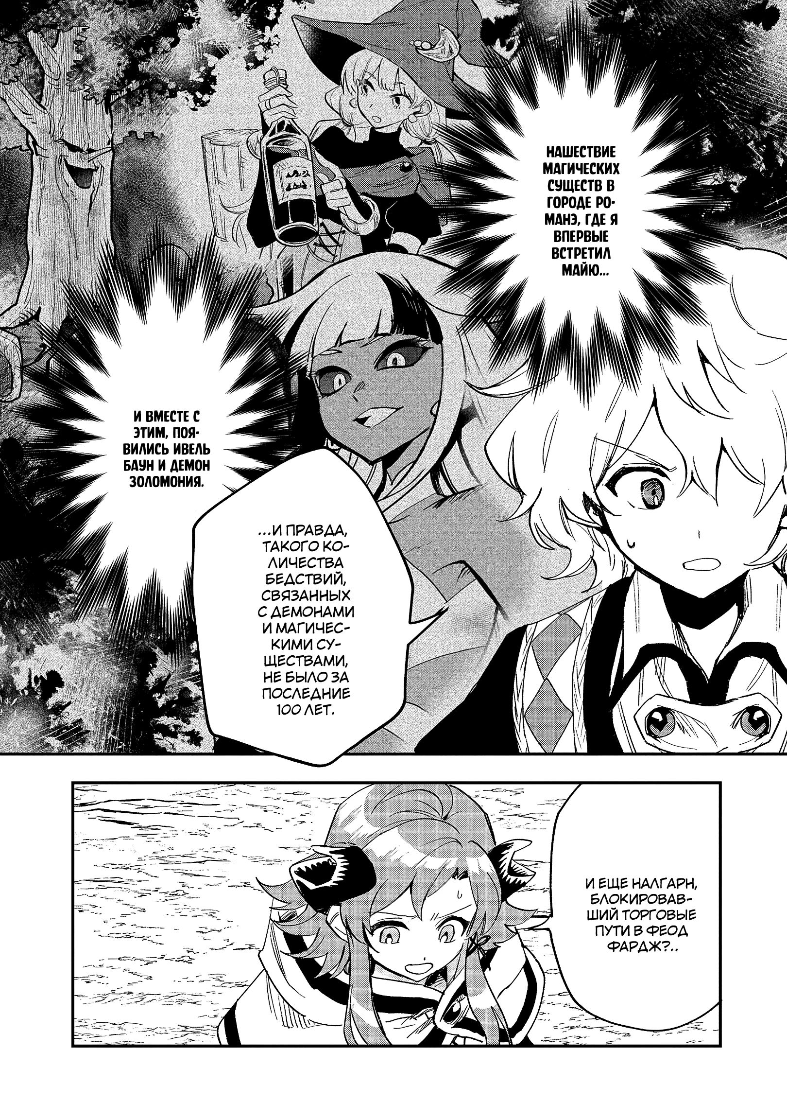 Глава 25.2 - страница 6