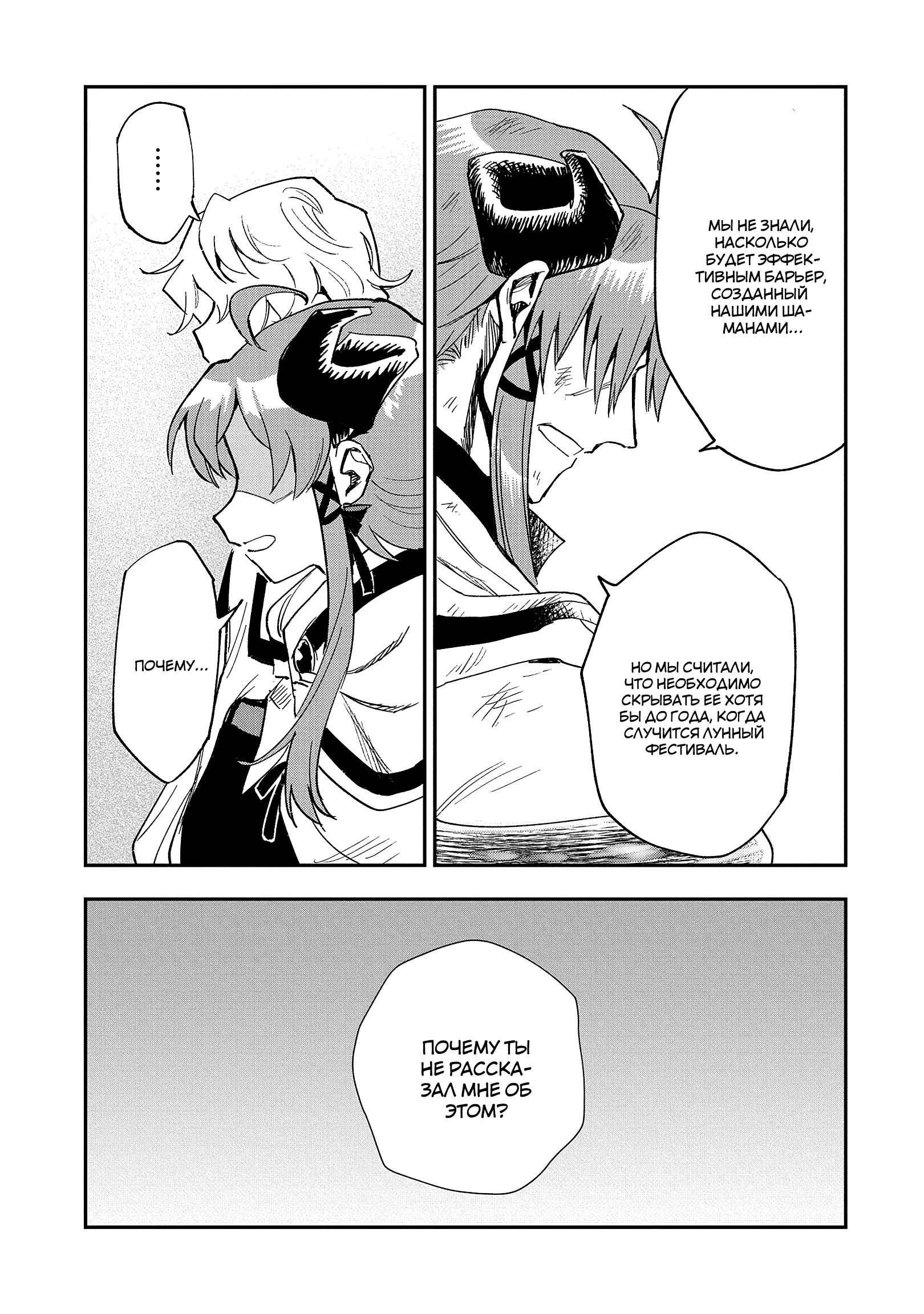 Глава 25.2 - страница 8