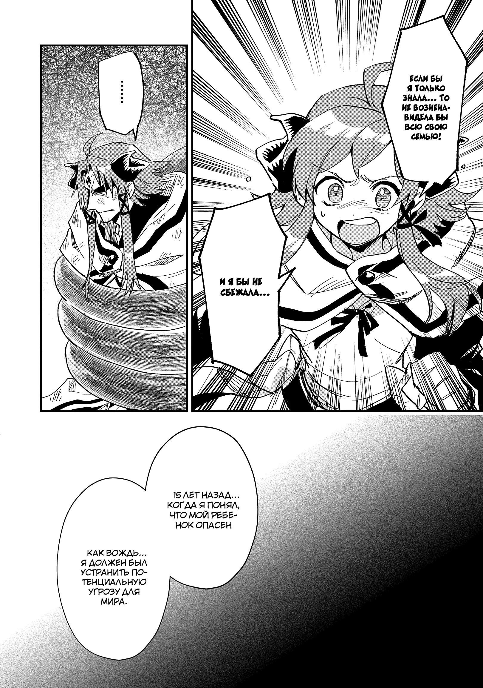 Глава 25.2 - страница 9