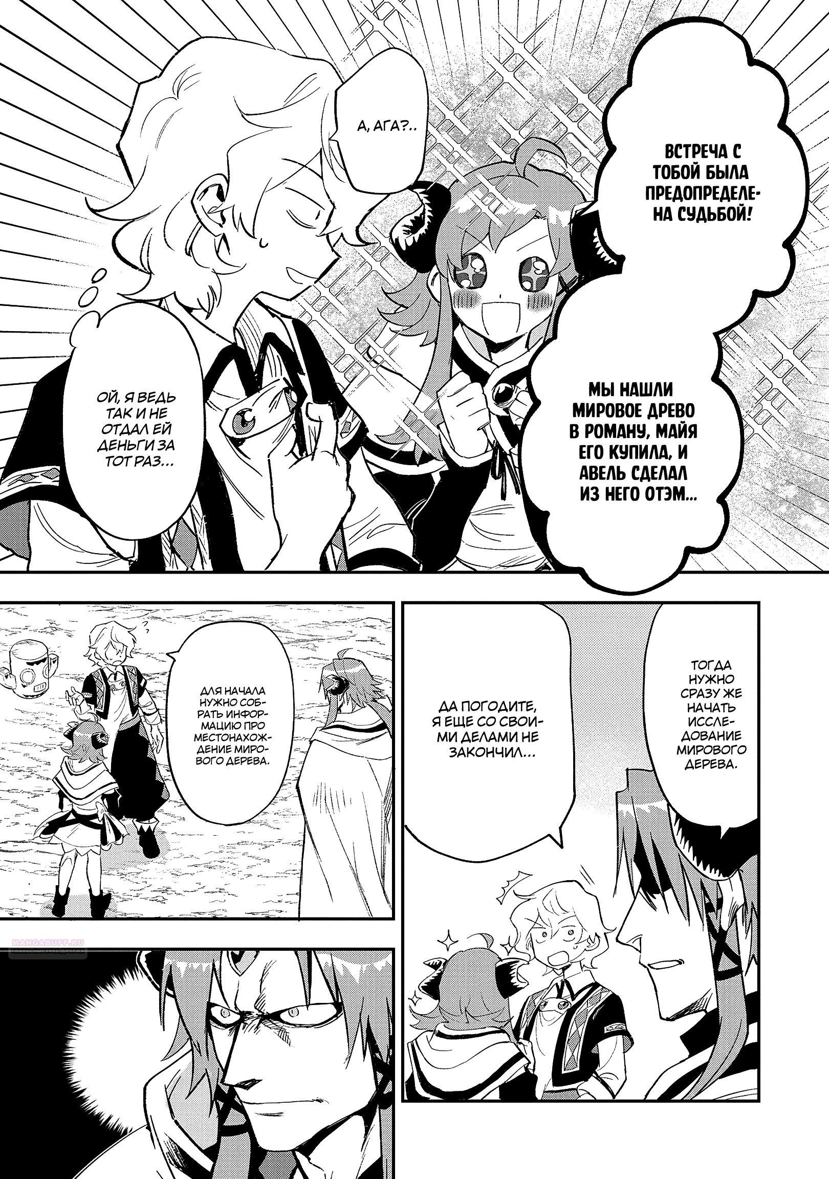 Глава 26.2 - страница 10