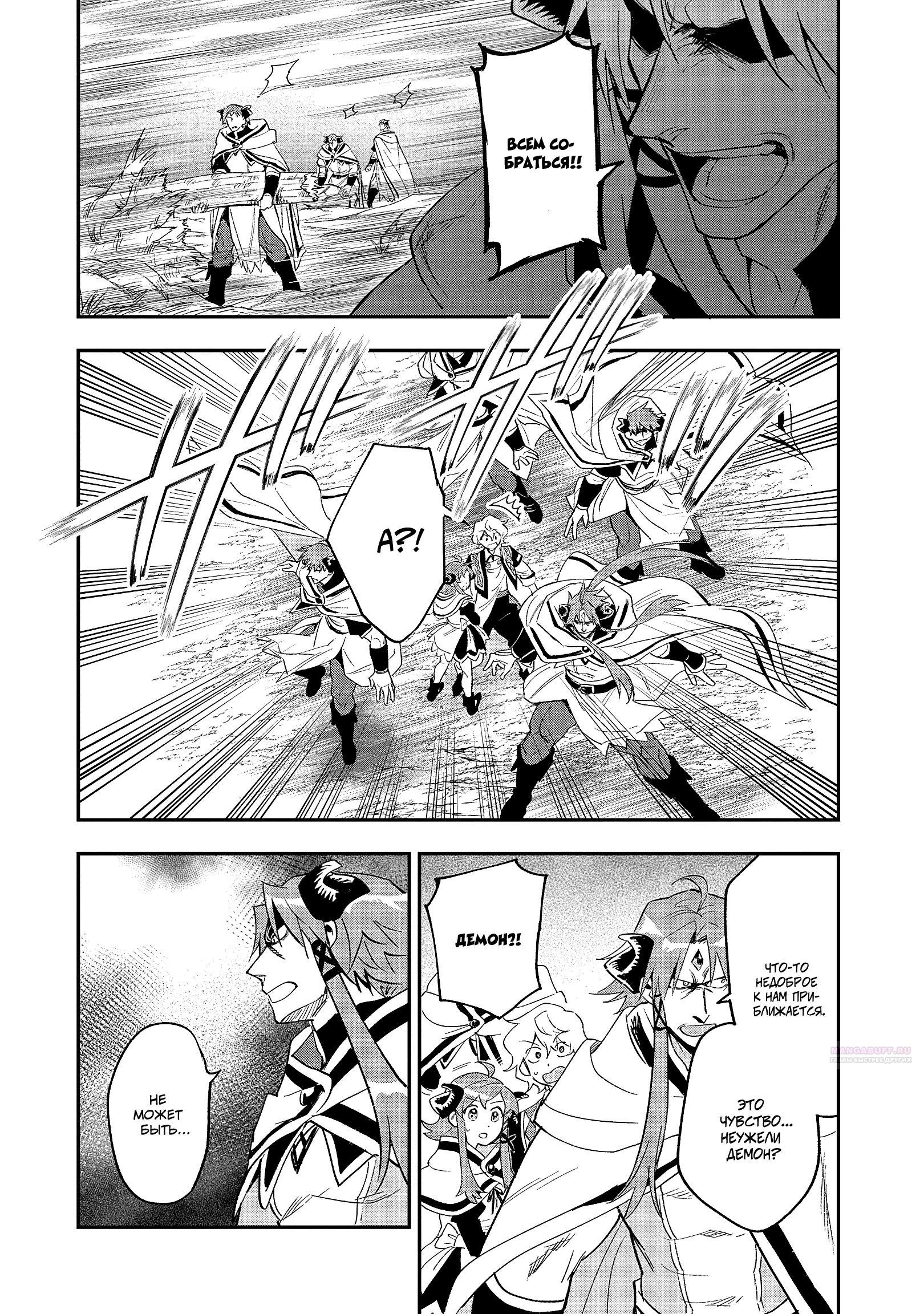 Глава 26.2 - страница 11