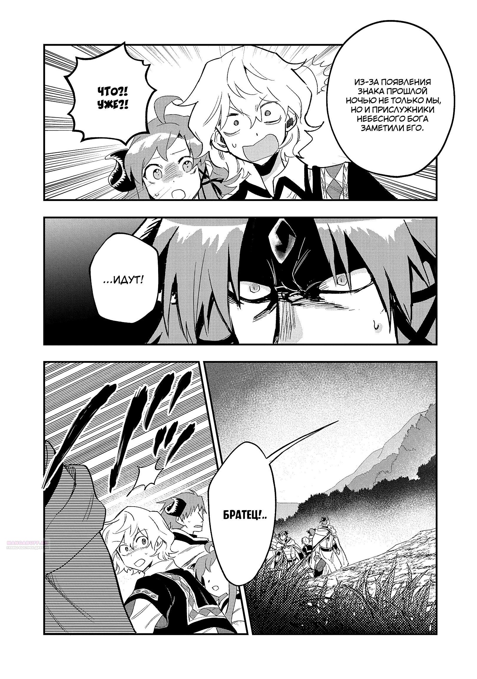 Глава 26.2 - страница 12