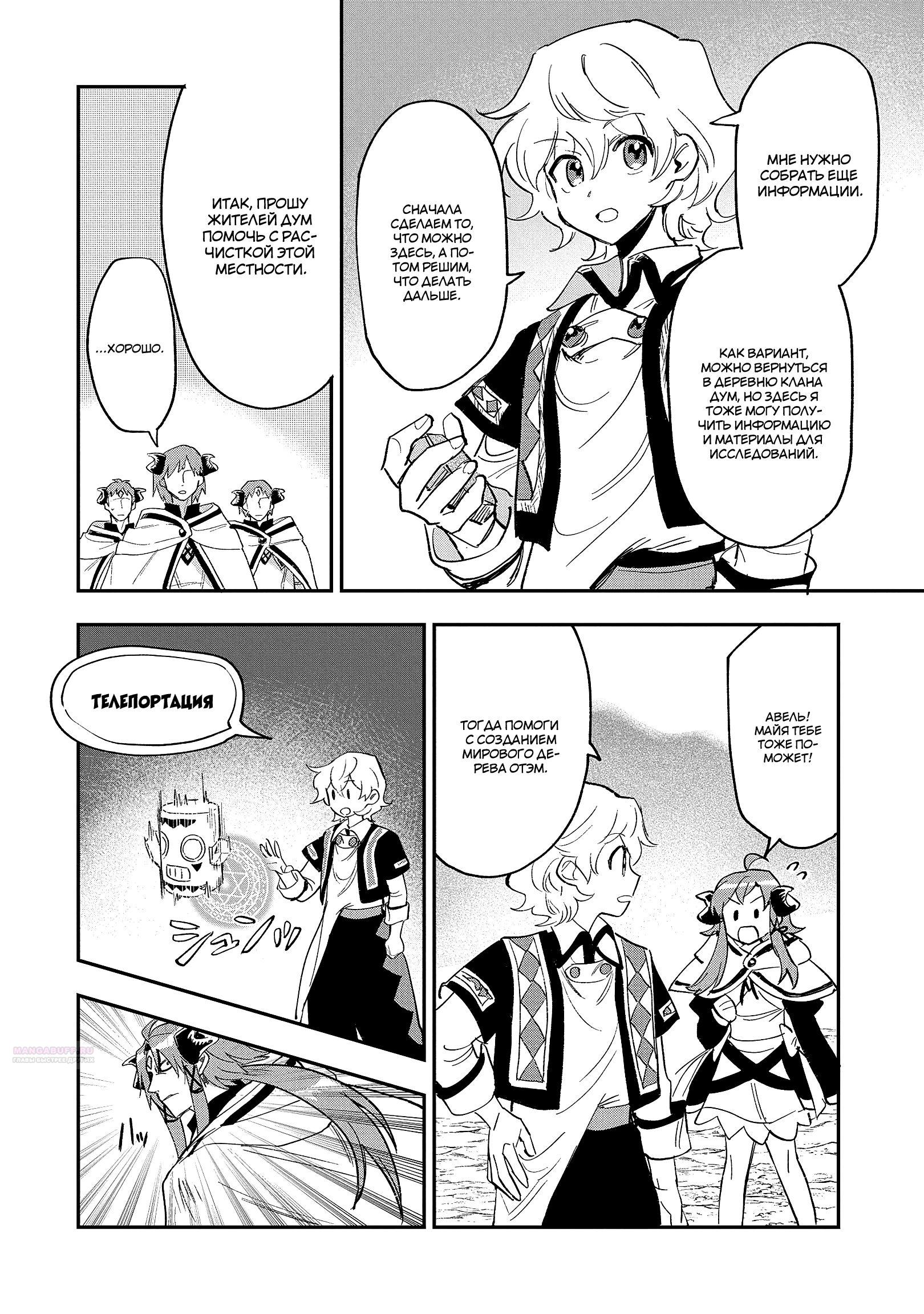 Глава 26.2 - страница 5