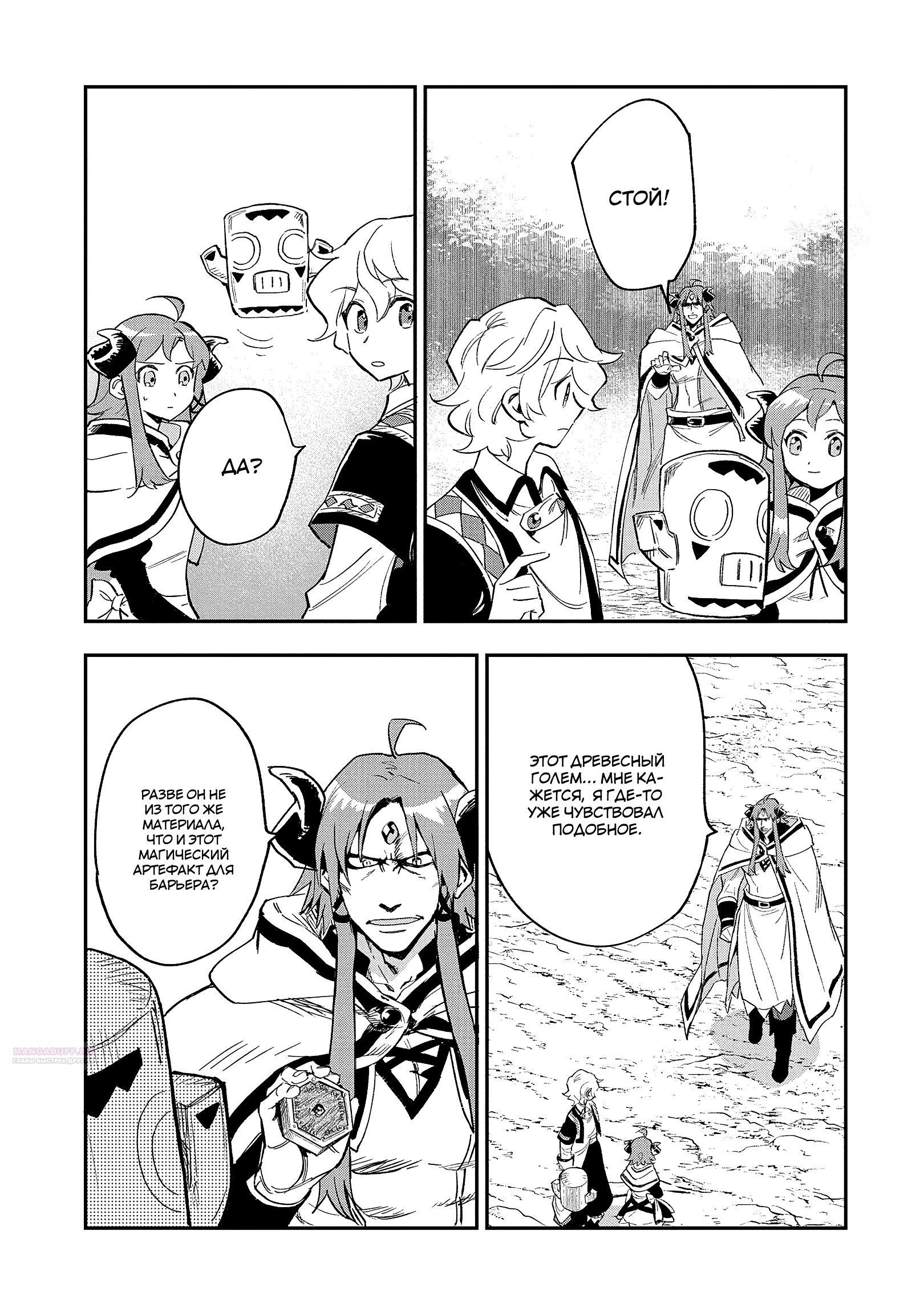 Глава 26.2 - страница 6