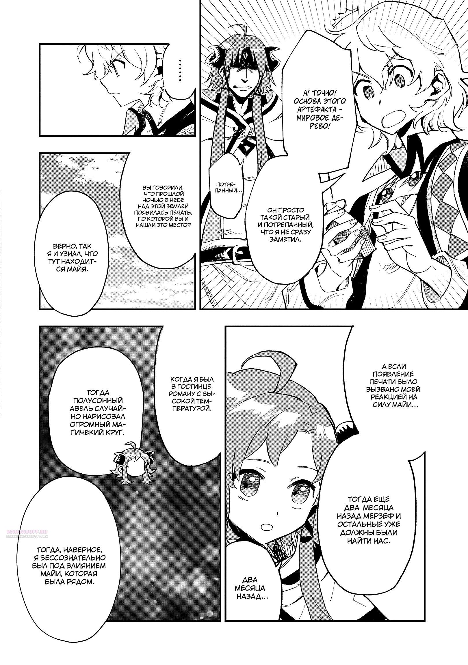 Глава 26.2 - страница 7