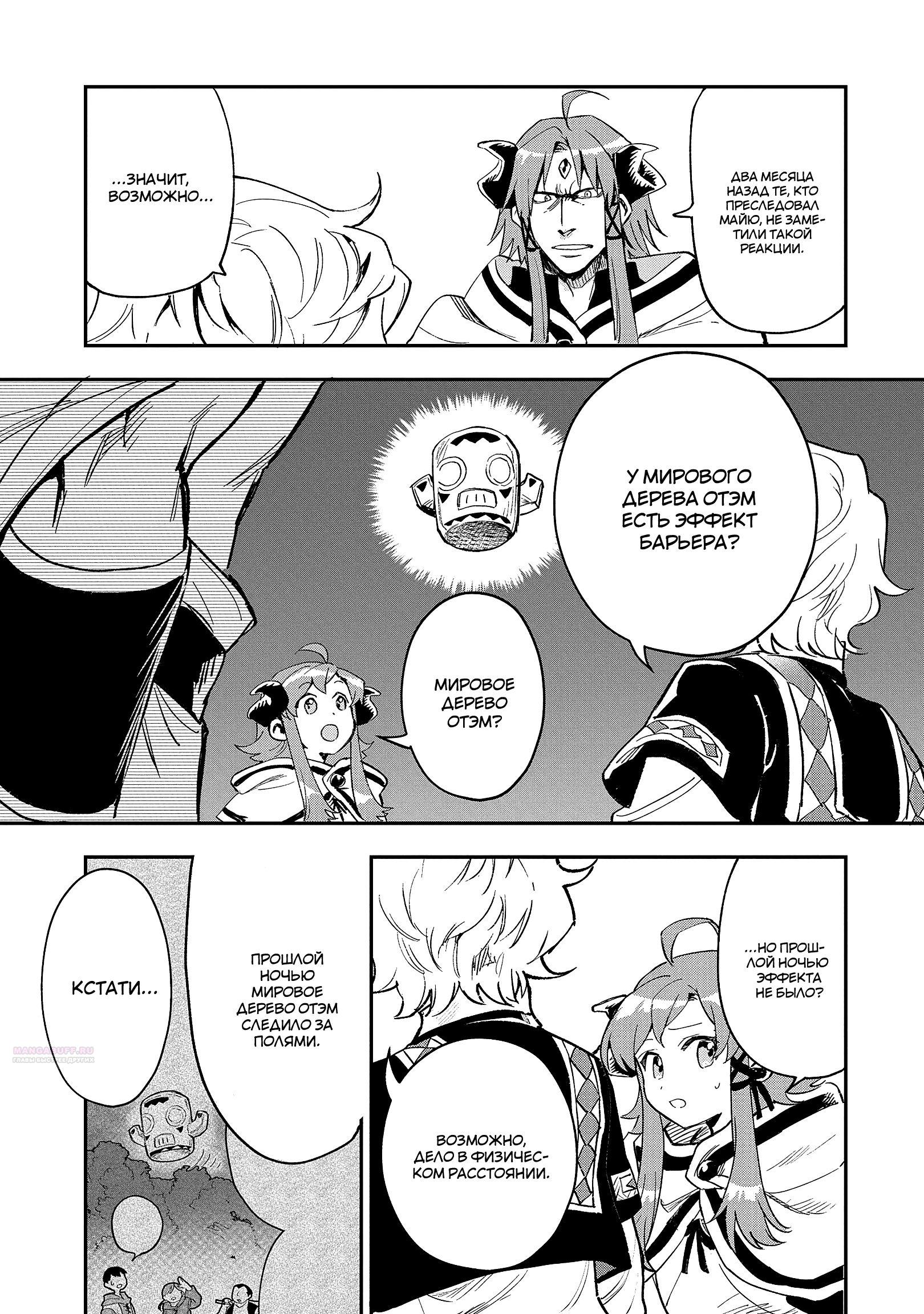 Глава 26.2 - страница 8