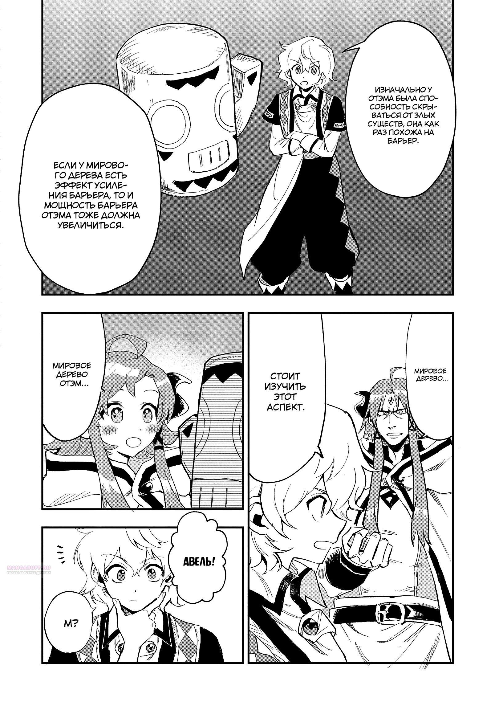 Глава 26.2 - страница 9