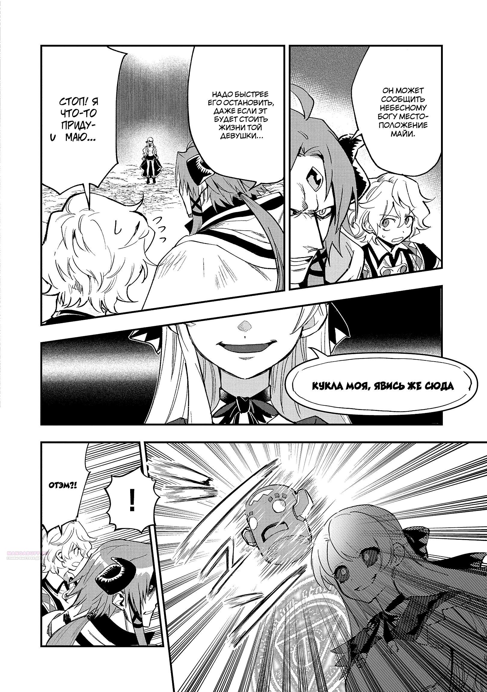 Глава 27.2 - страница 10