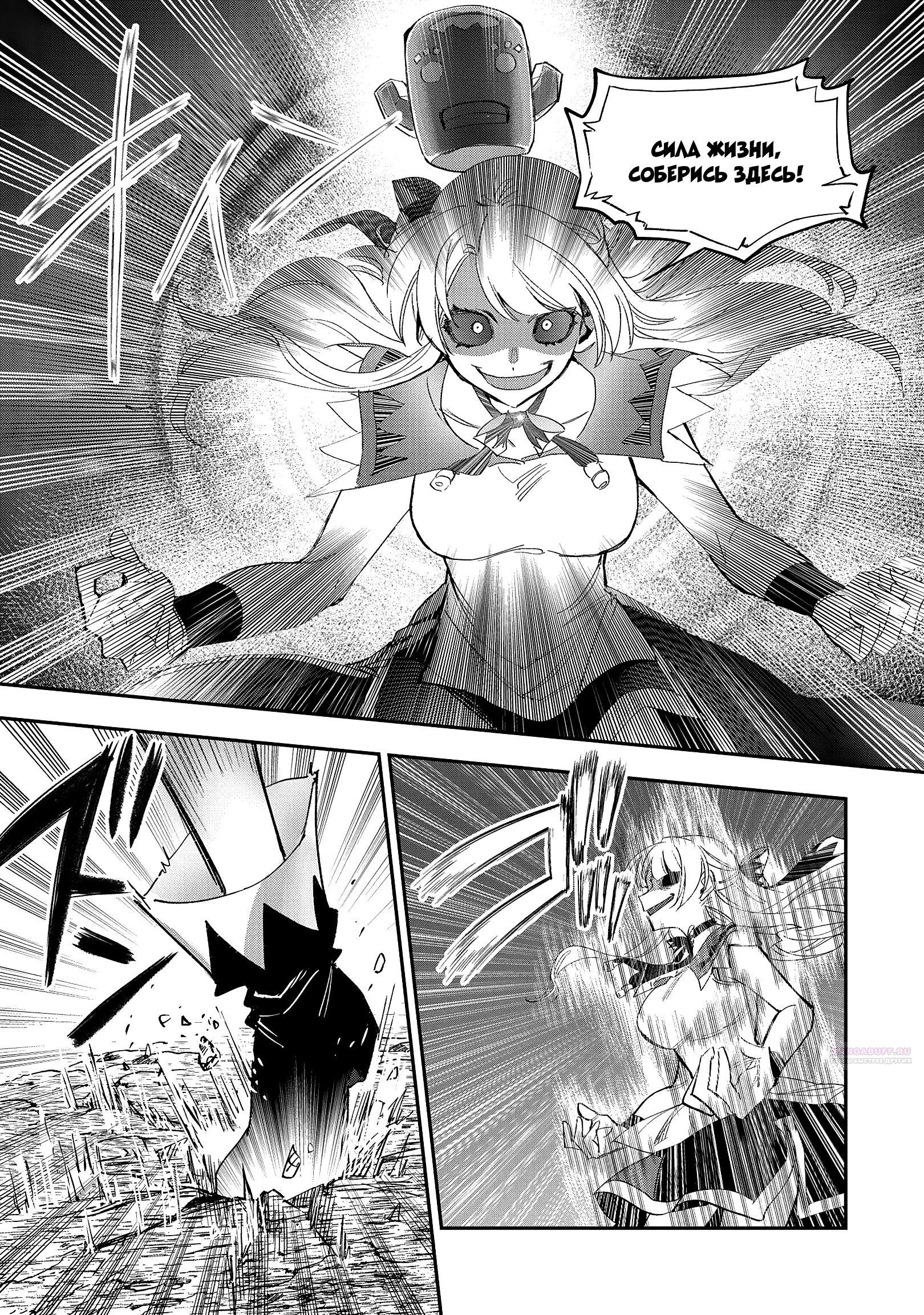 Глава 27.2 - страница 11