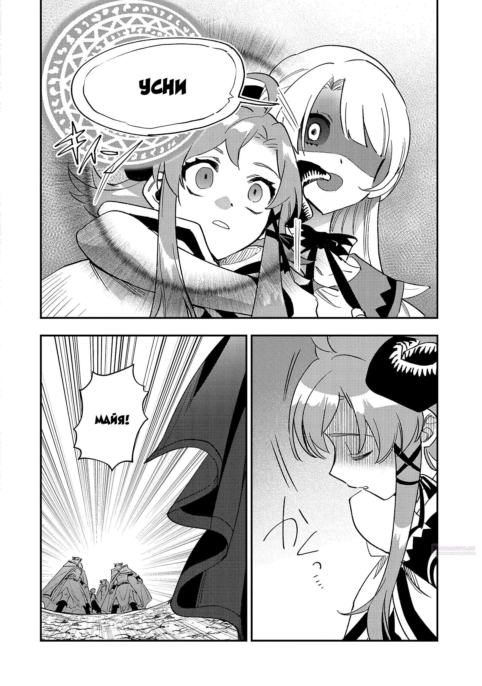 Глава 27.2 - страница 14