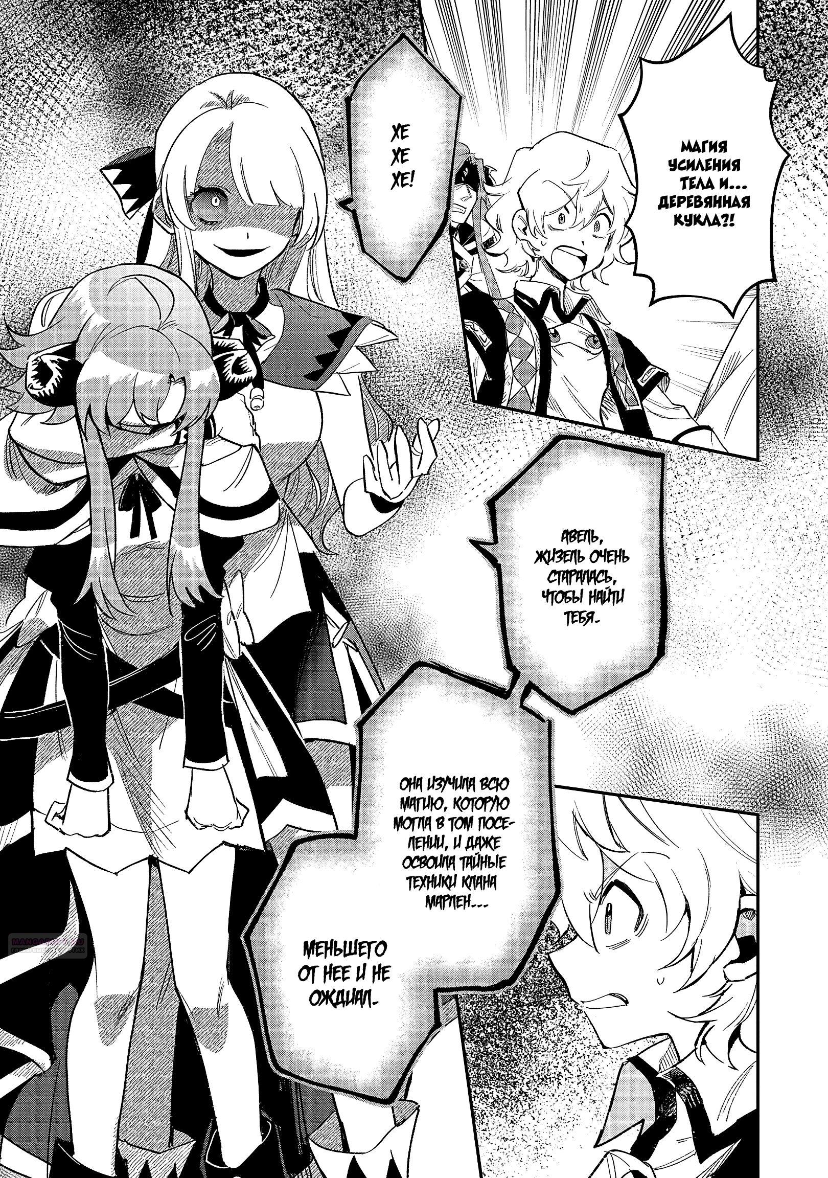 Глава 27.2 - страница 15