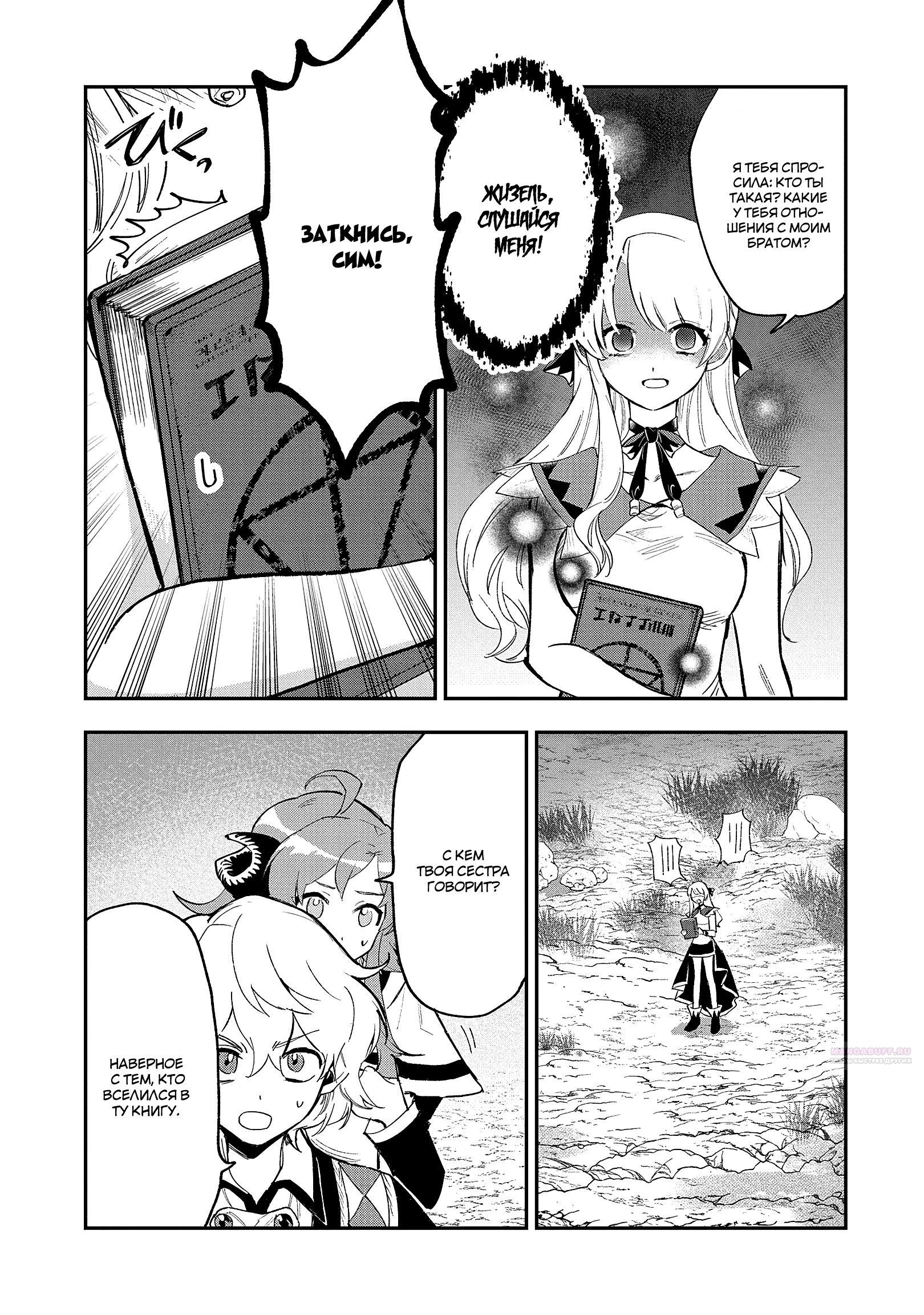 Глава 27.2 - страница 5