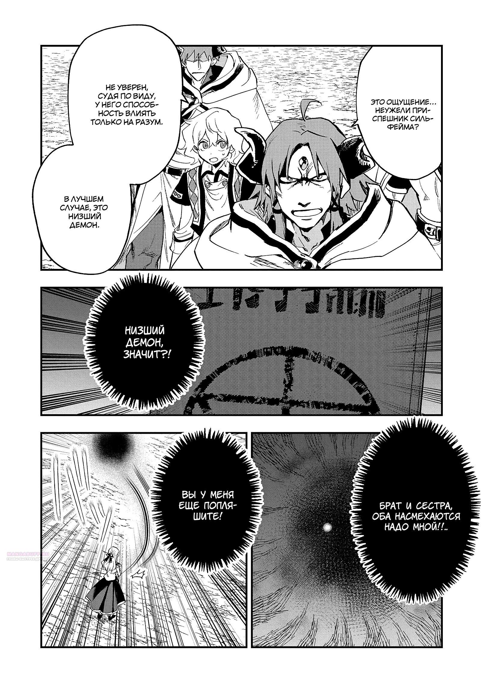 Глава 27.2 - страница 6