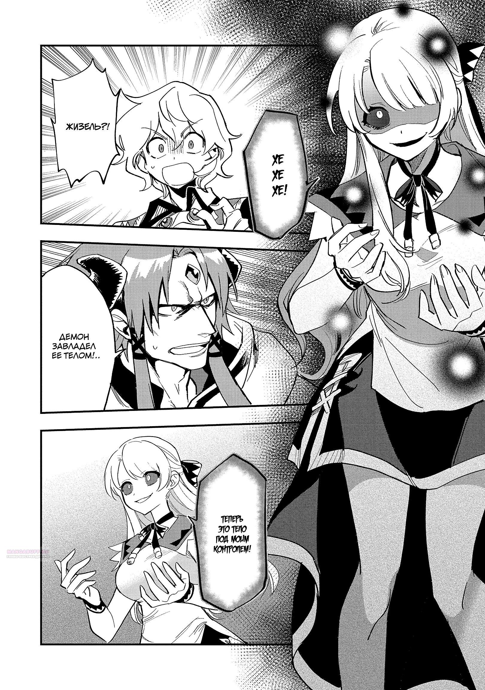 Глава 27.2 - страница 8