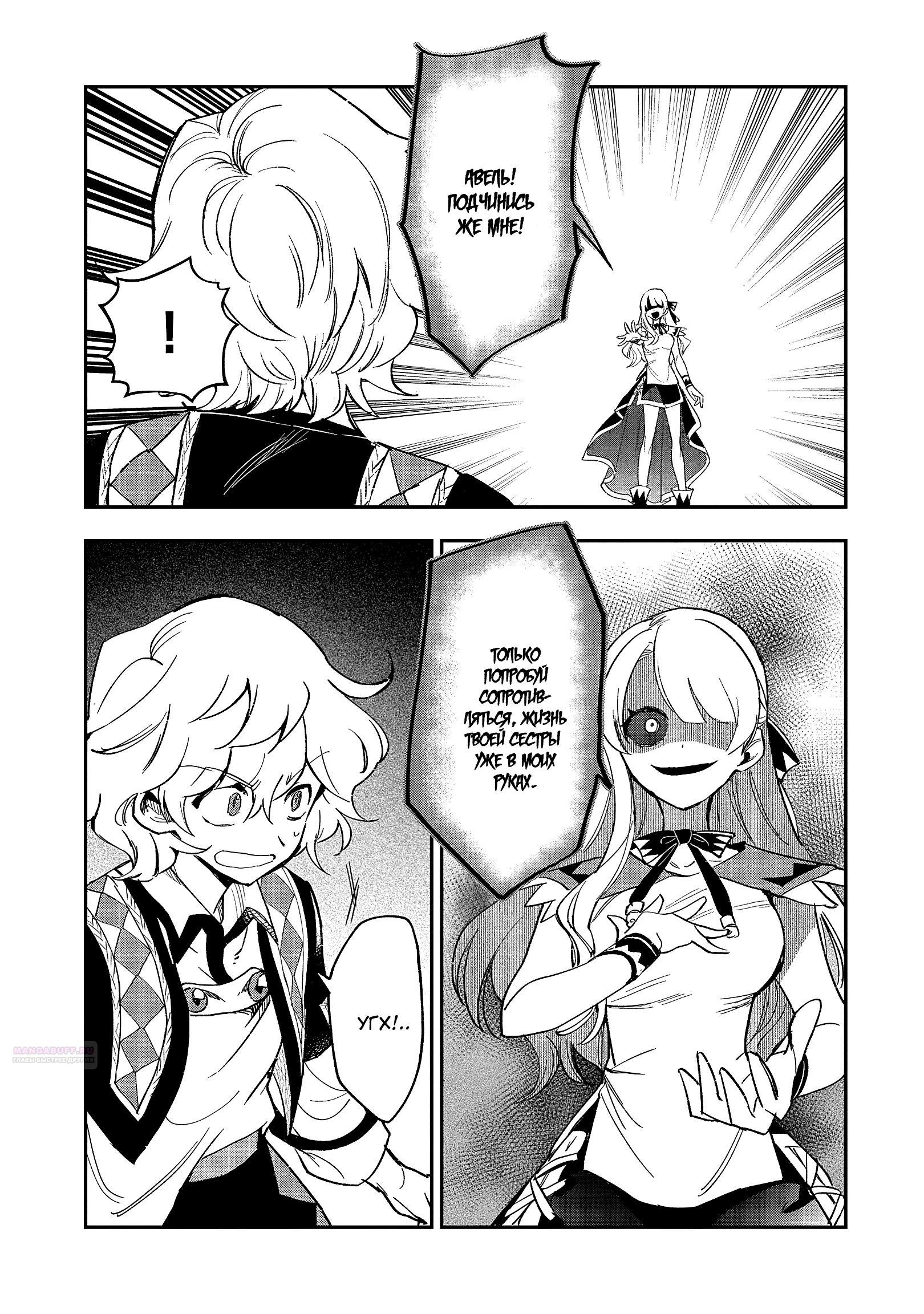 Глава 27.2 - страница 9