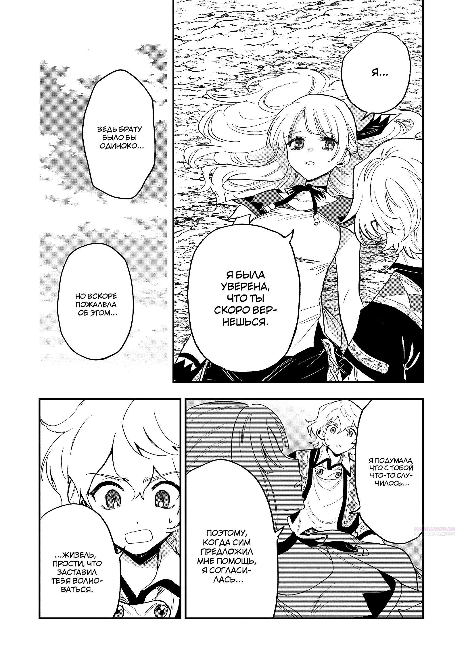 Глава 28.2 - страница 10