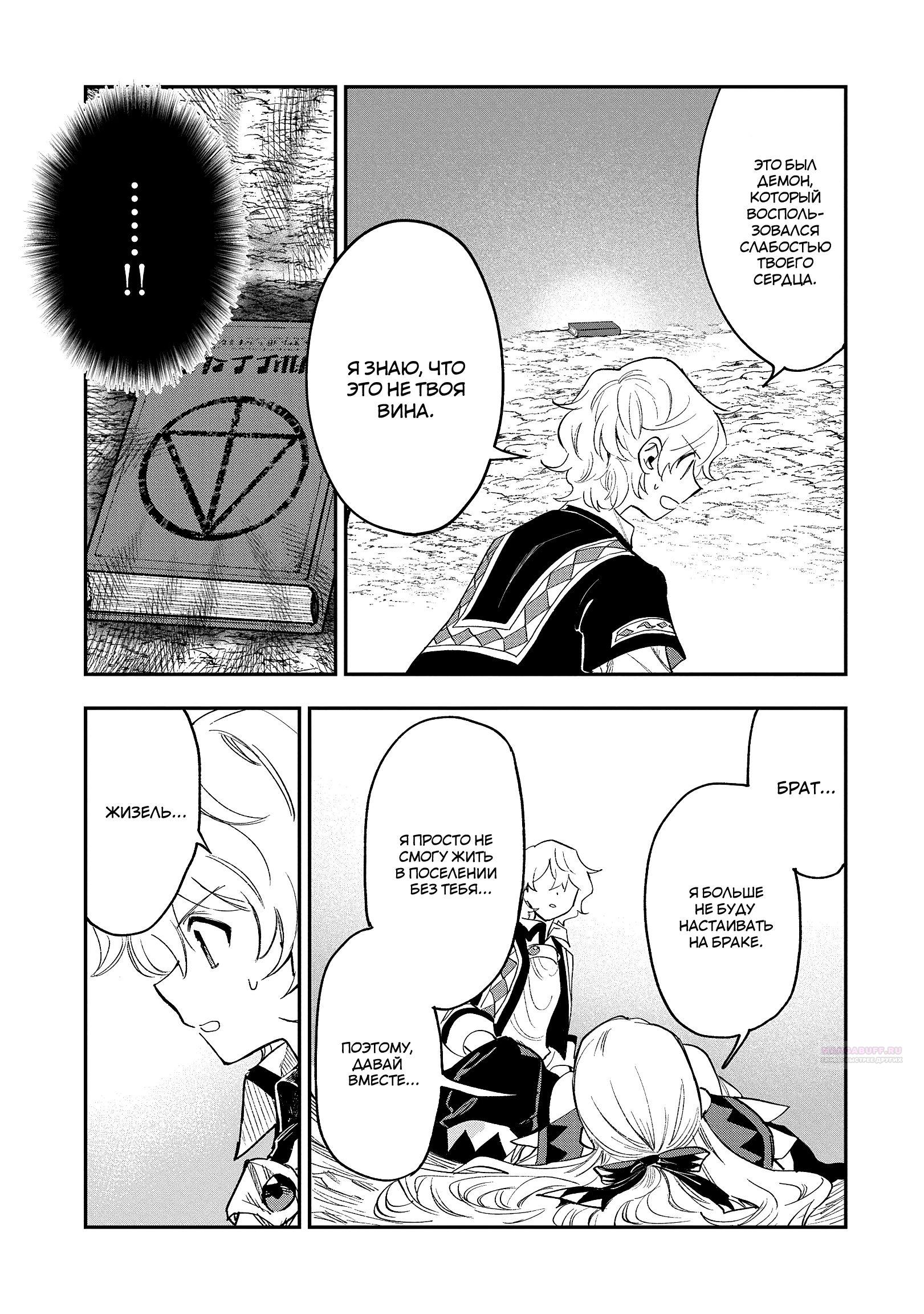 Глава 28.2 - страница 11