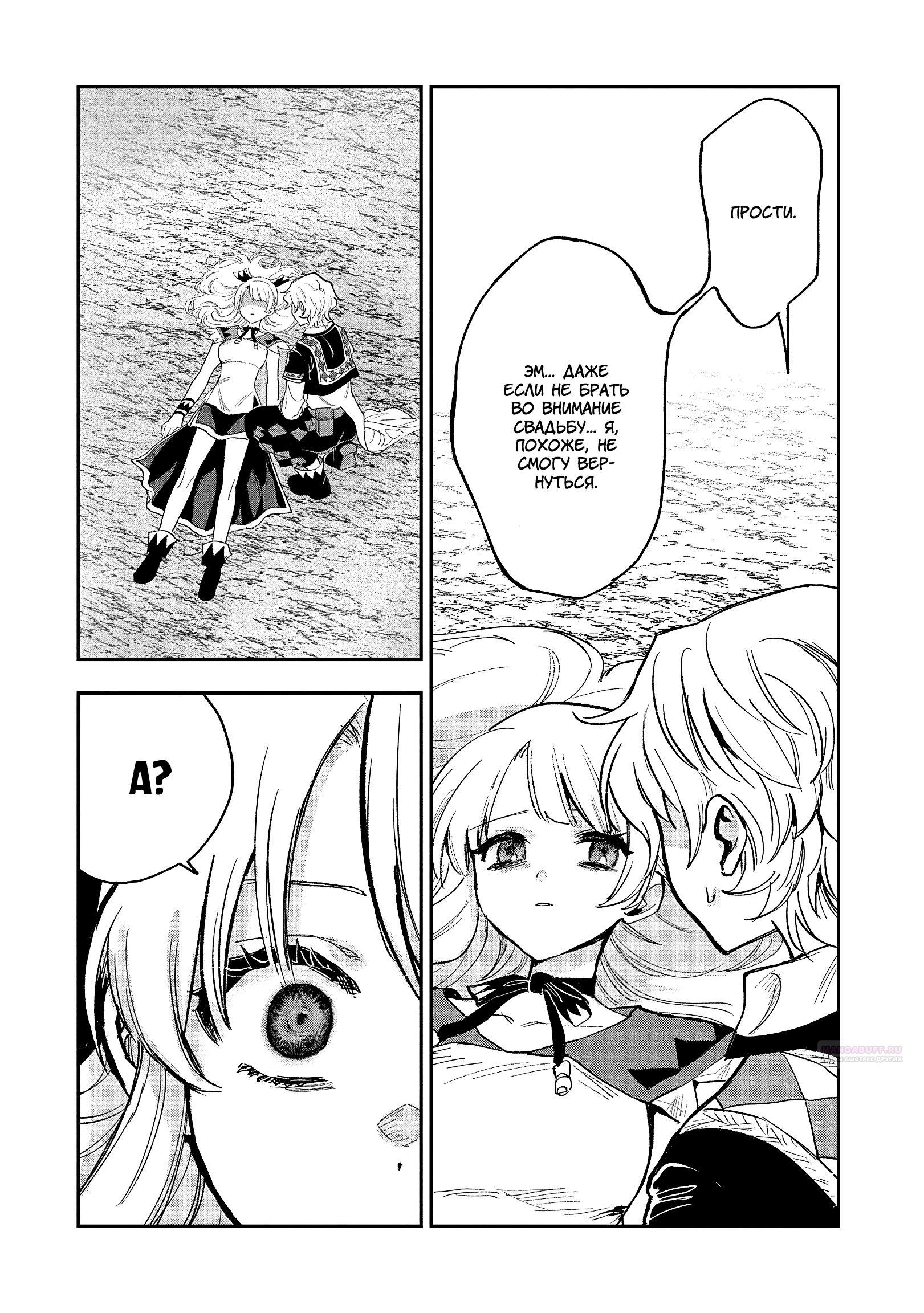 Глава 28.2 - страница 12