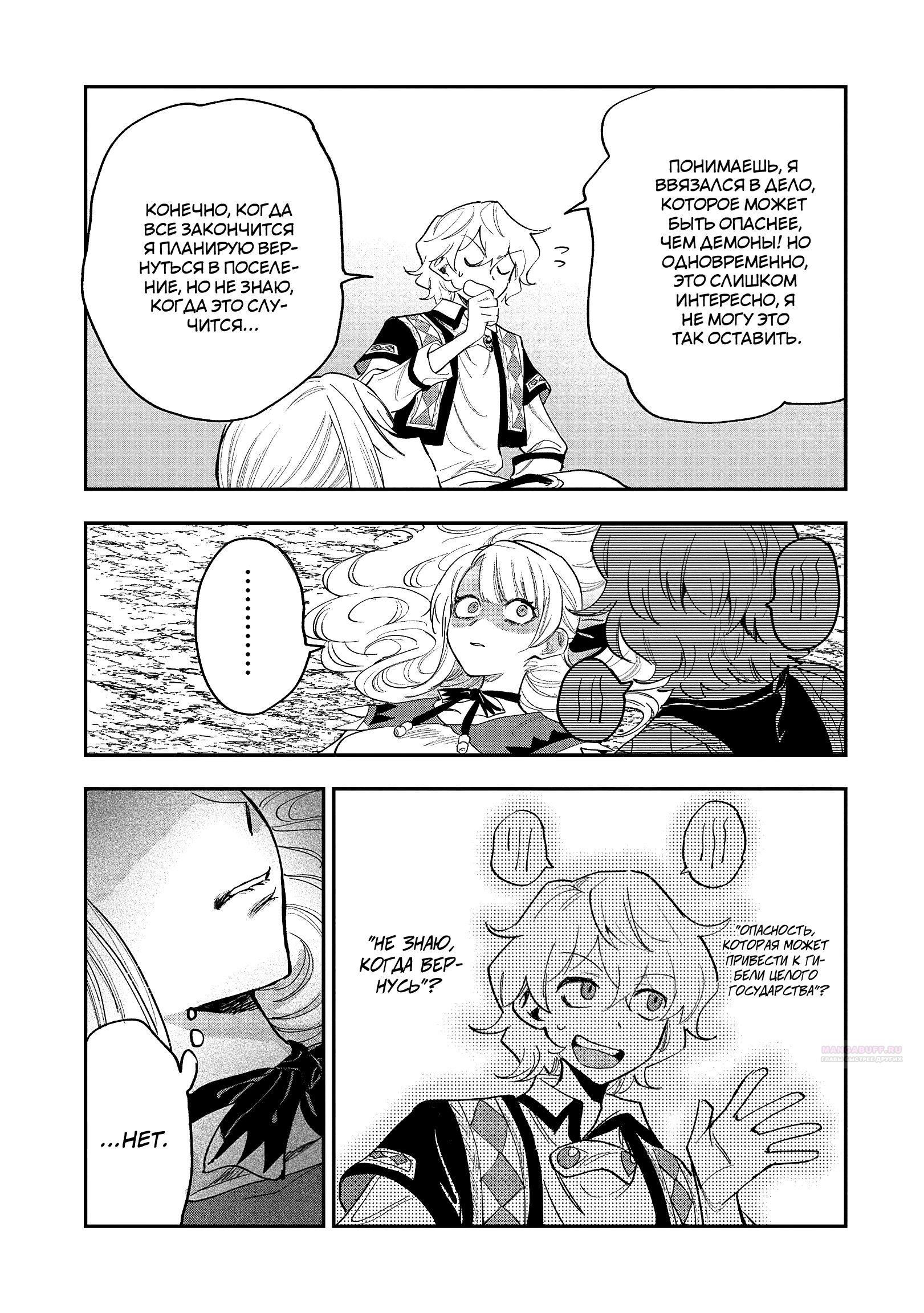 Глава 28.2 - страница 13