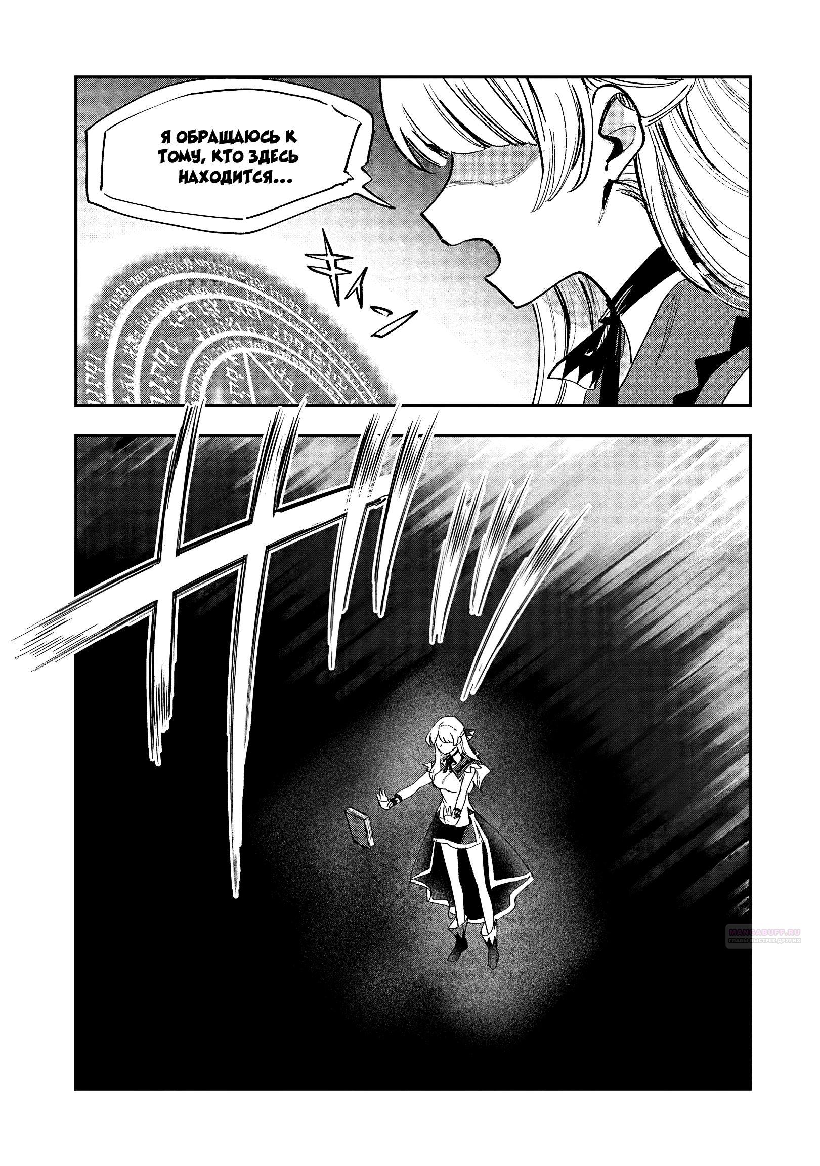 Глава 28.2 - страница 17