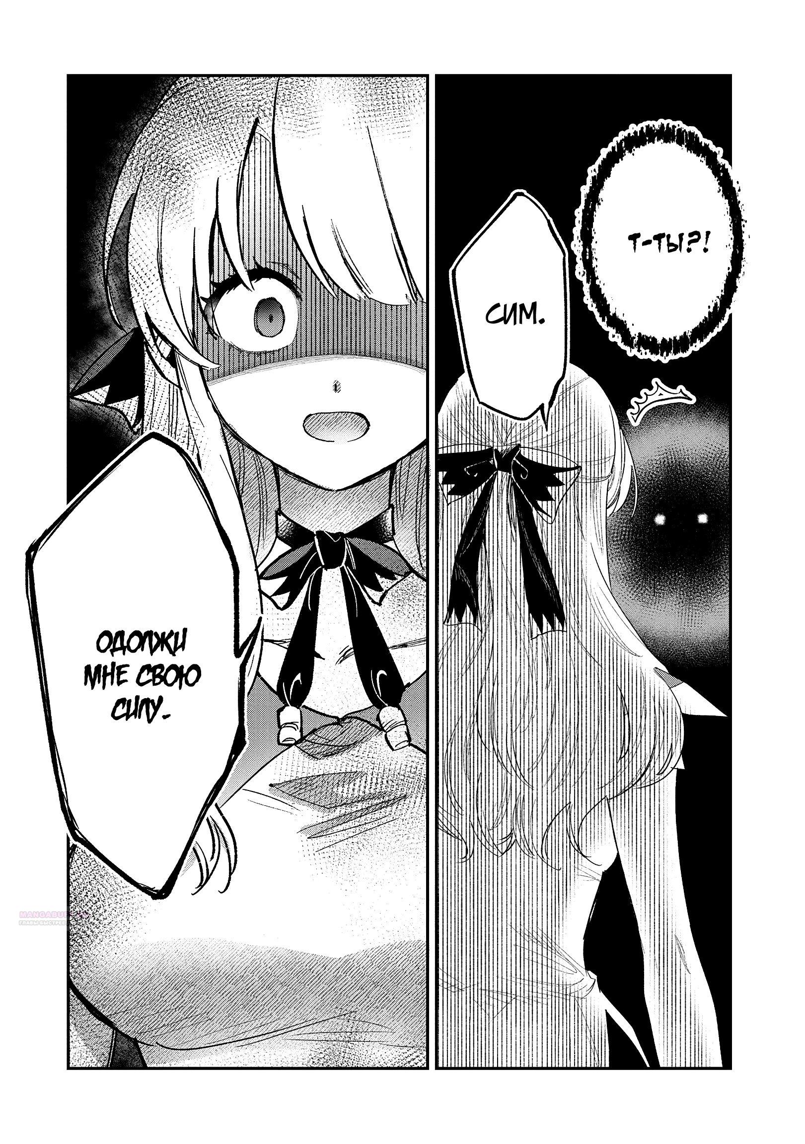 Глава 28.2 - страница 18