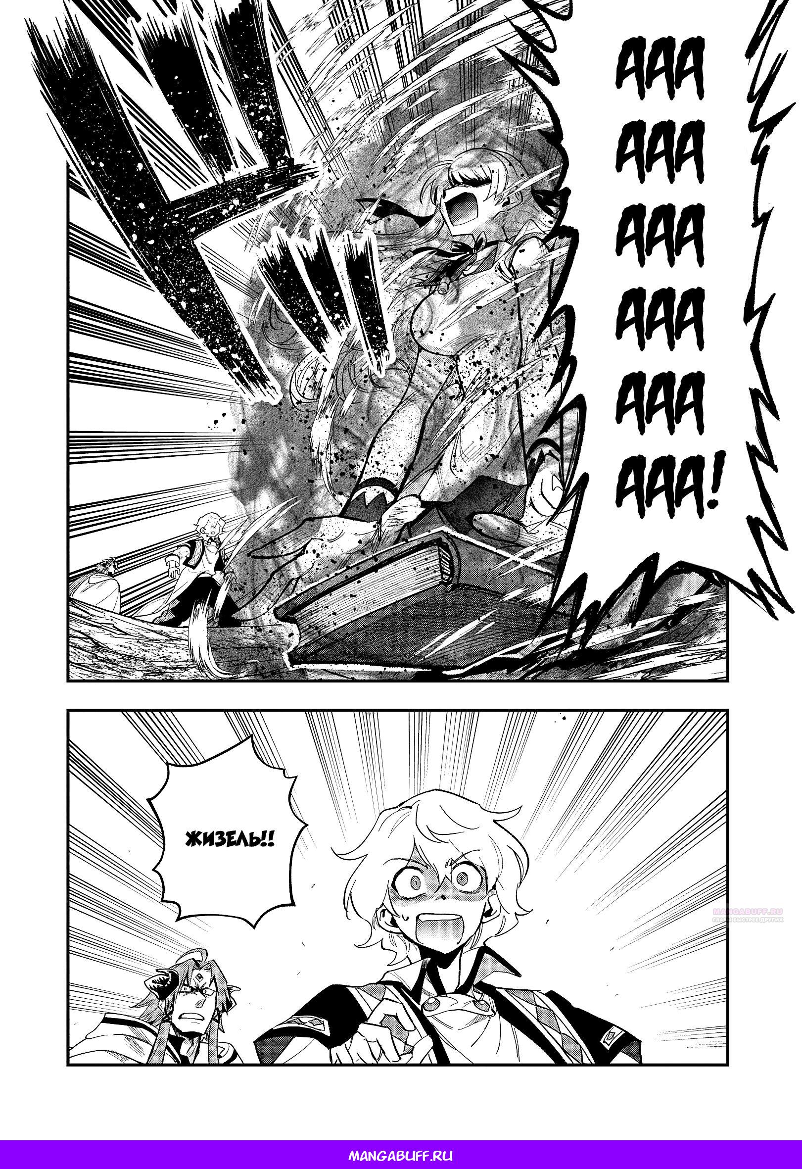 Глава 28.2 - страница 20