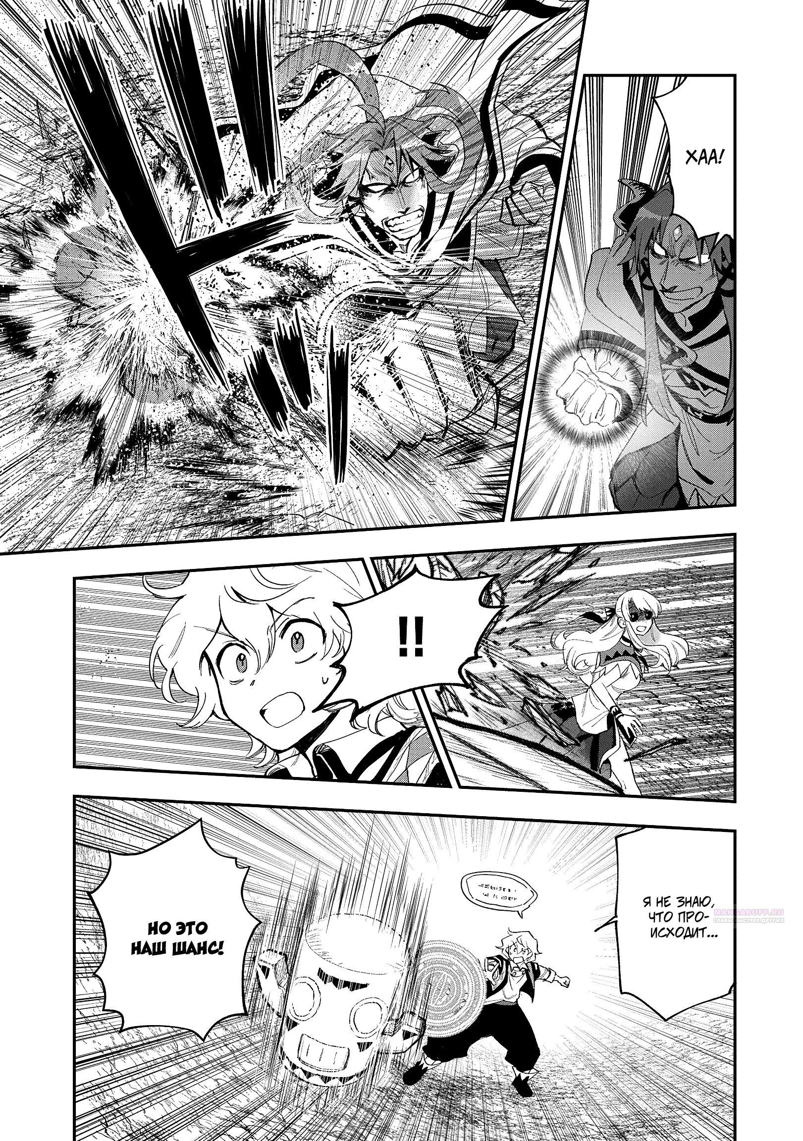 Глава 28.2 - страница 5