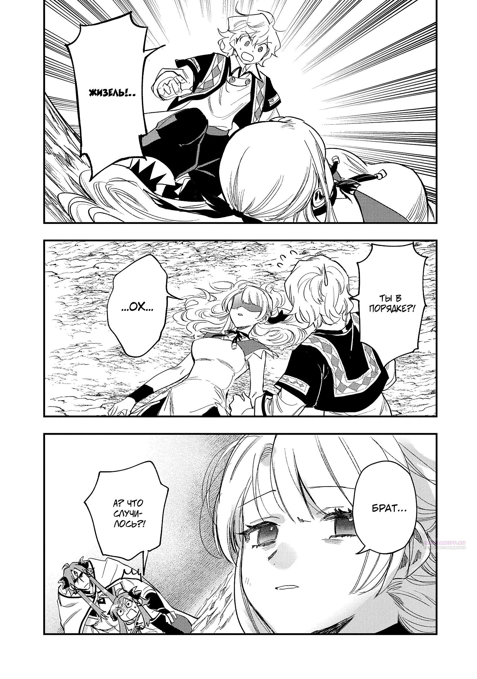 Глава 28.2 - страница 9