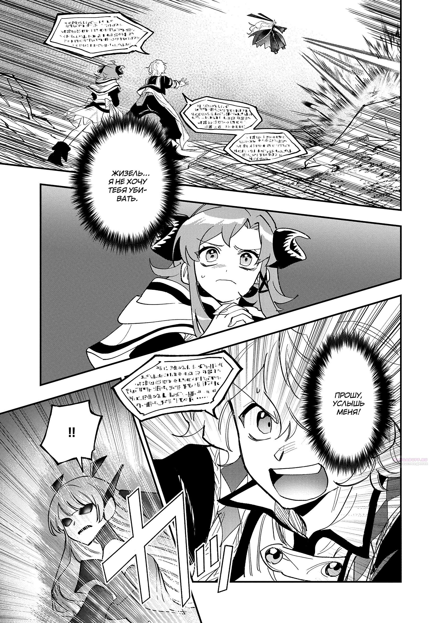 Глава 29.2 - страница 10