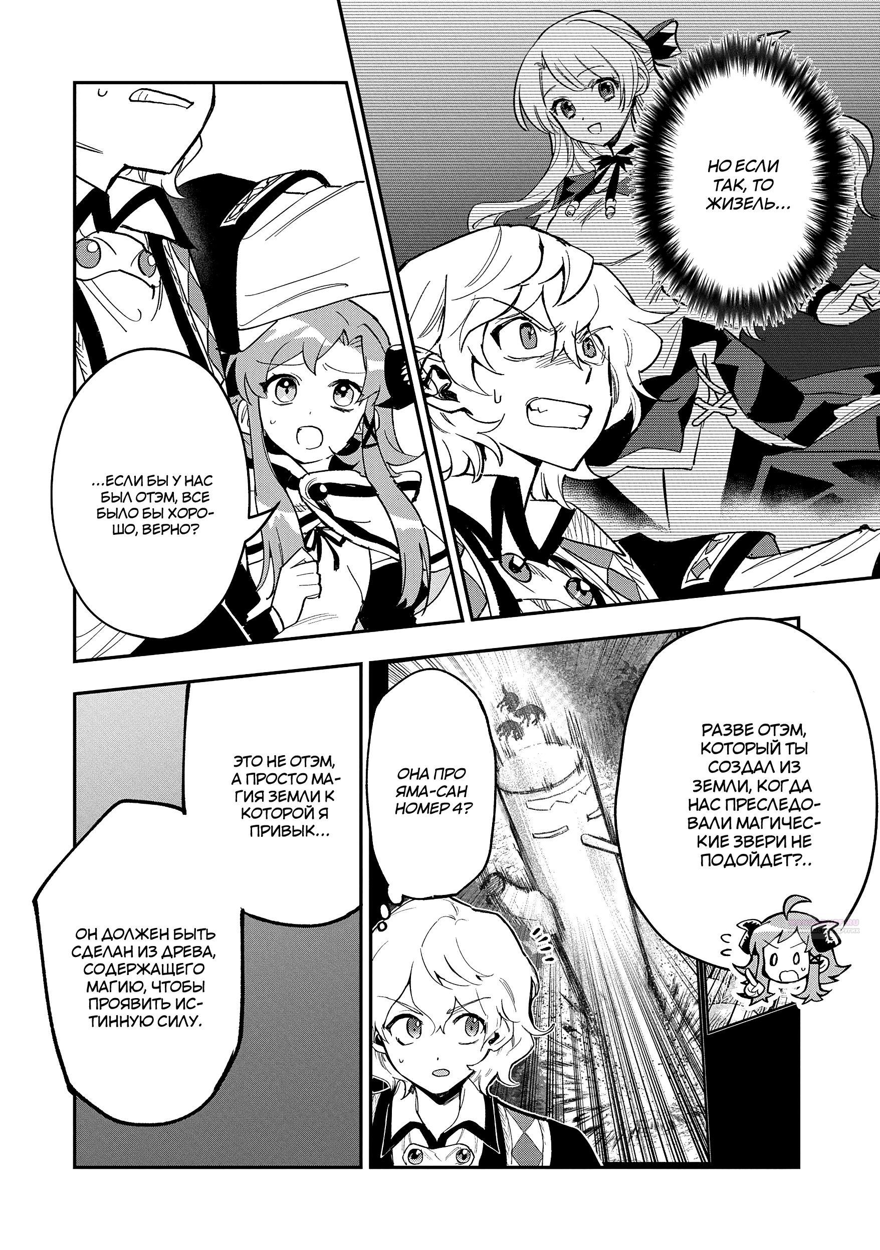 Глава 29.2 - страница 5