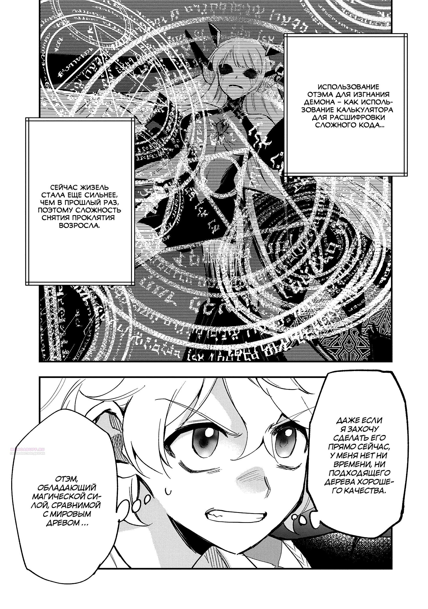 Глава 29.2 - страница 6