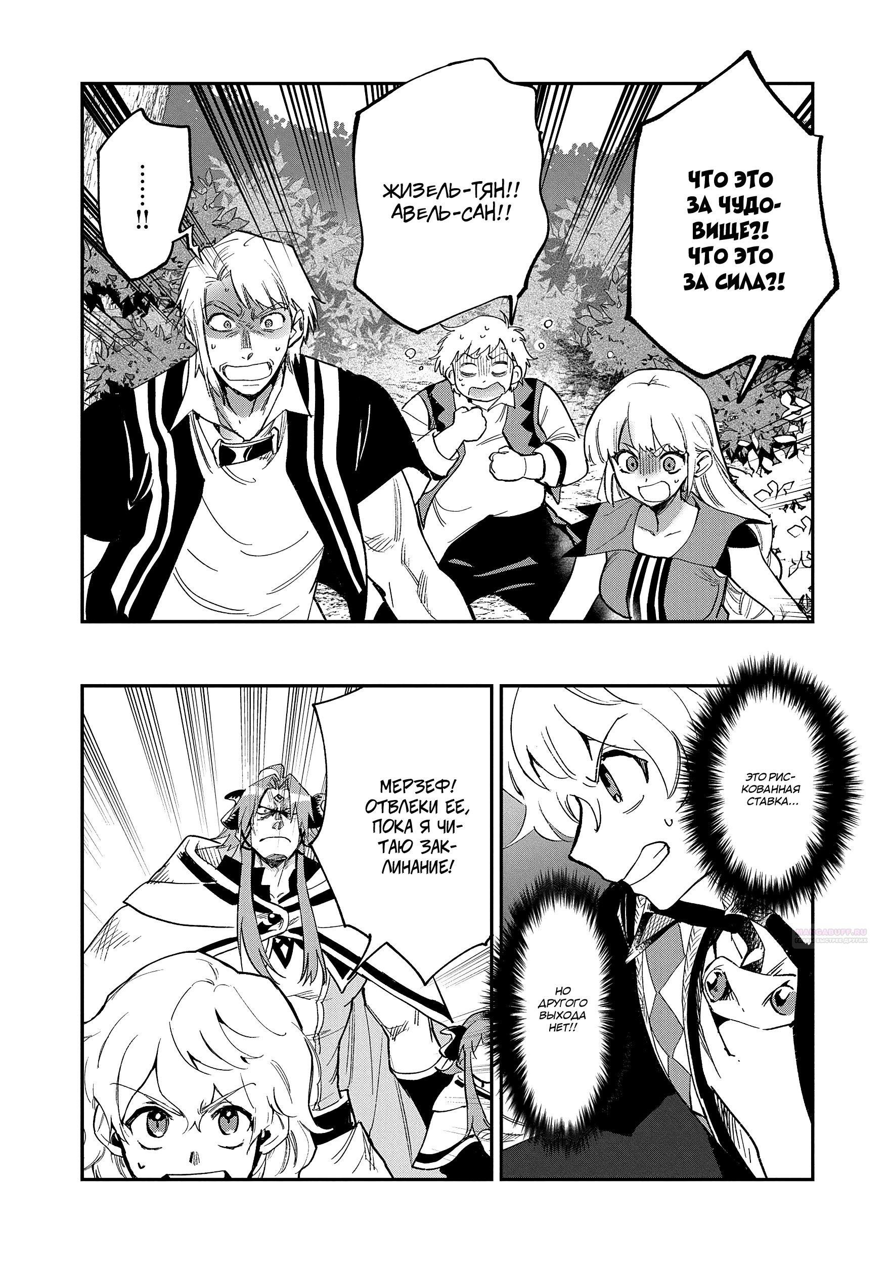 Глава 29.2 - страница 8