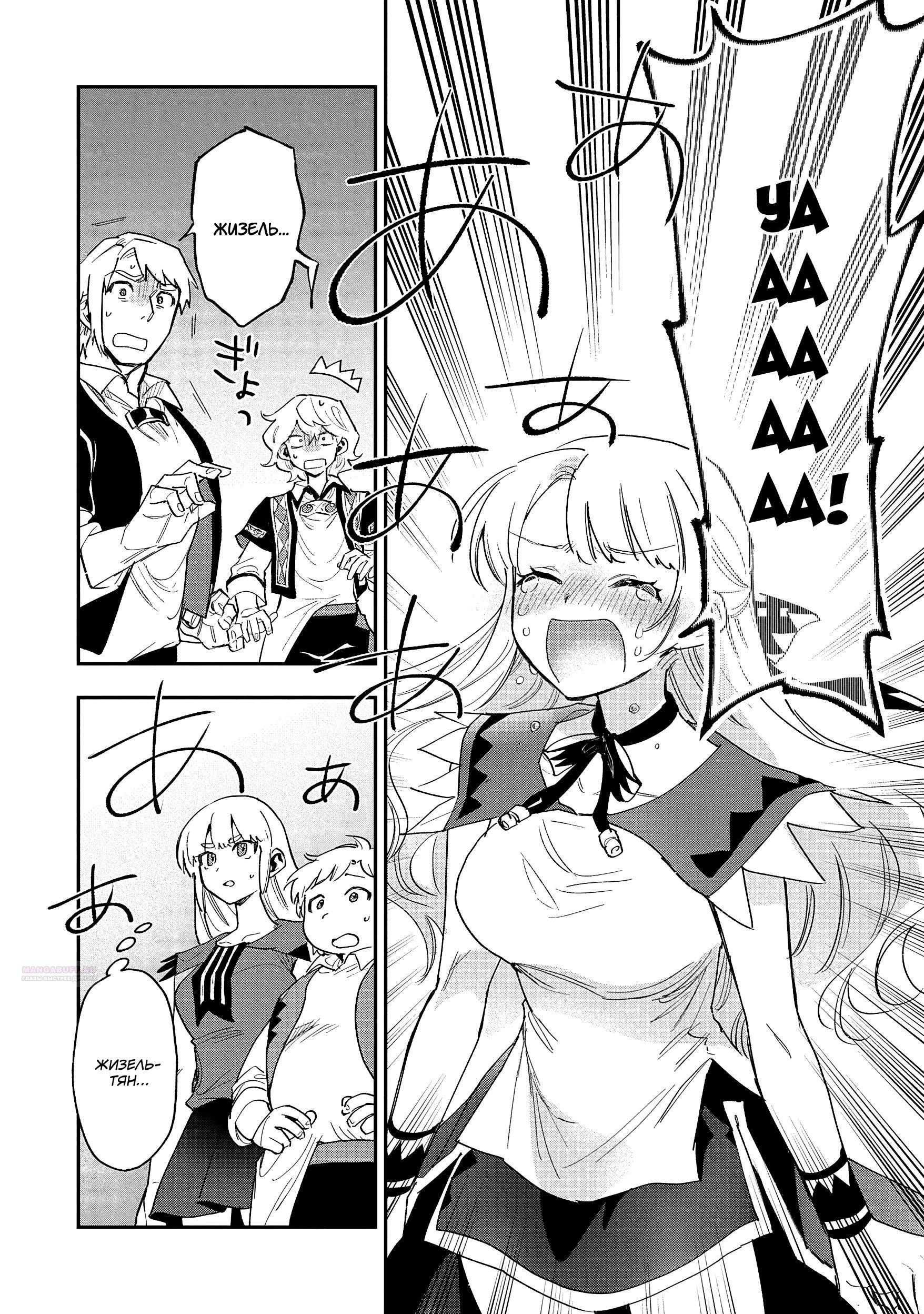 Глава 30.2 - страница 10