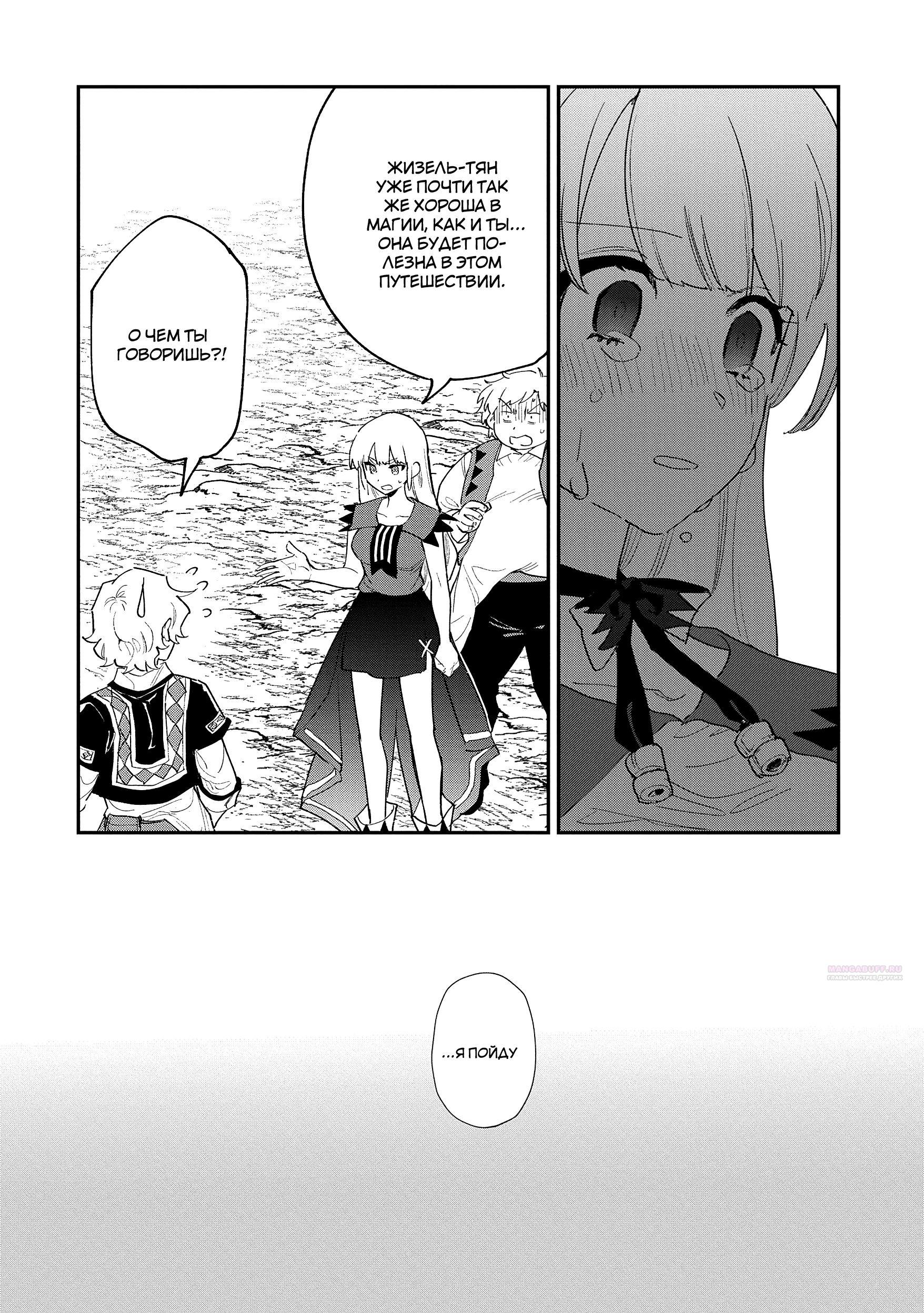 Глава 30.2 - страница 12