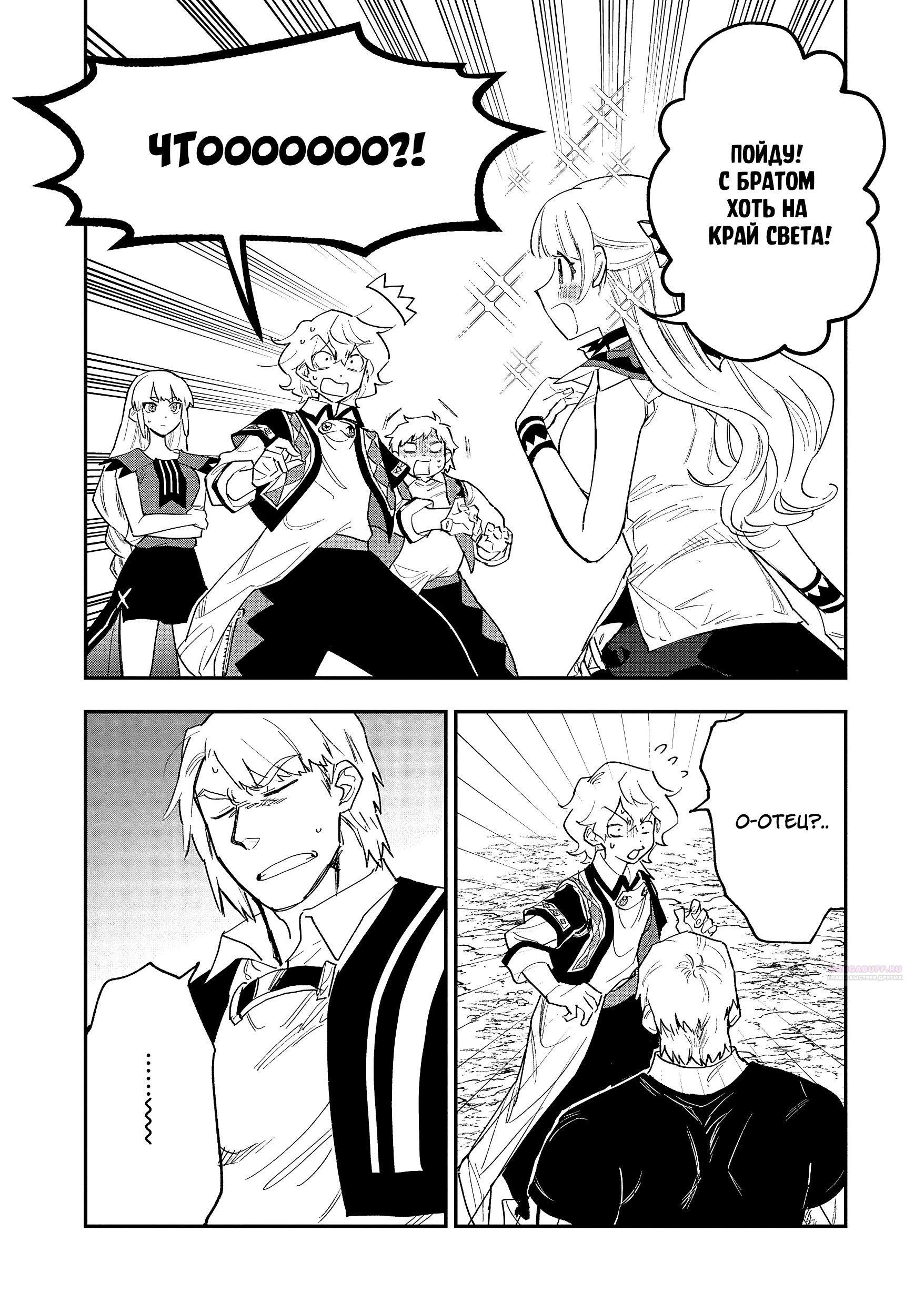 Глава 30.2 - страница 13