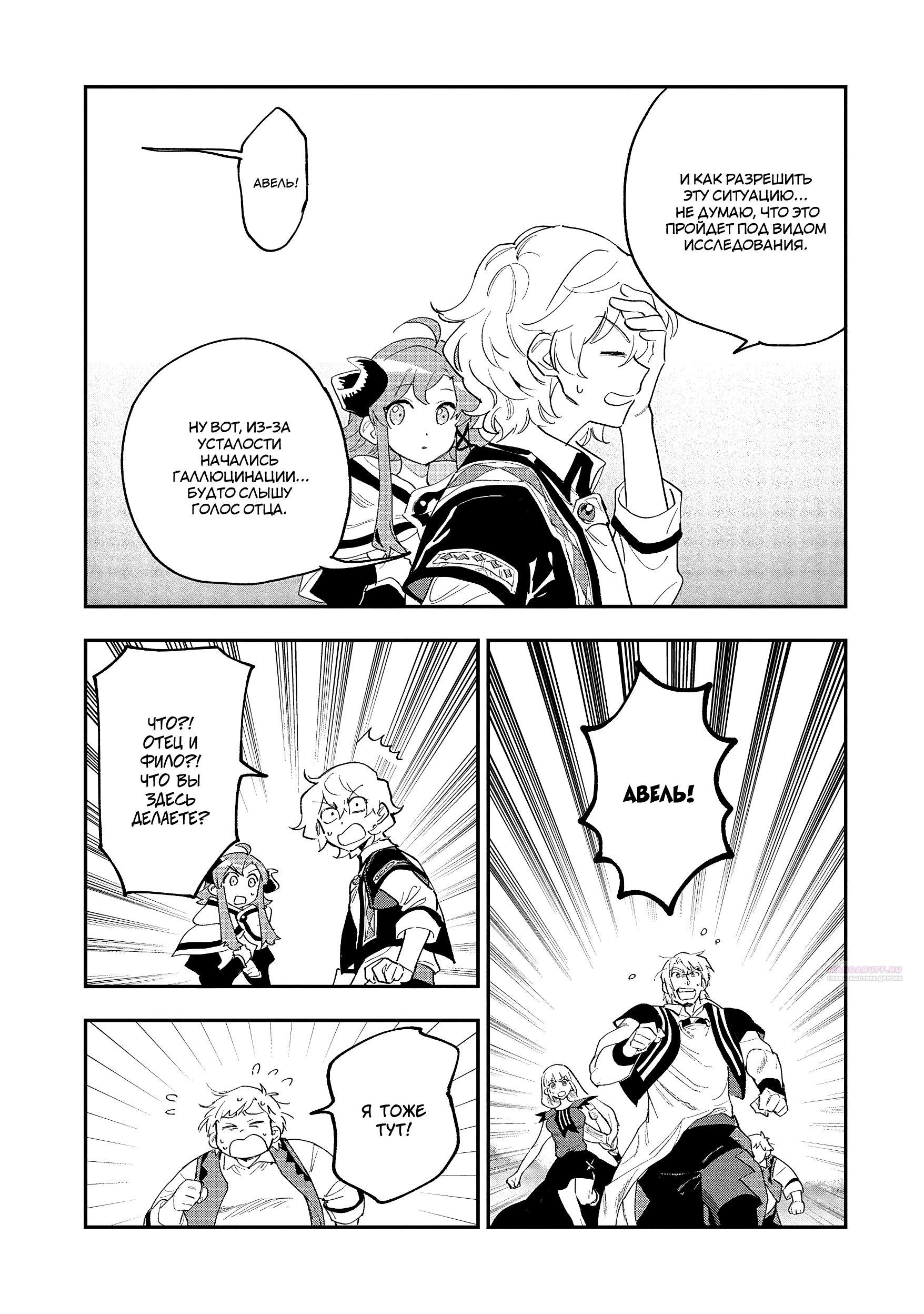 Глава 30.2 - страница 5