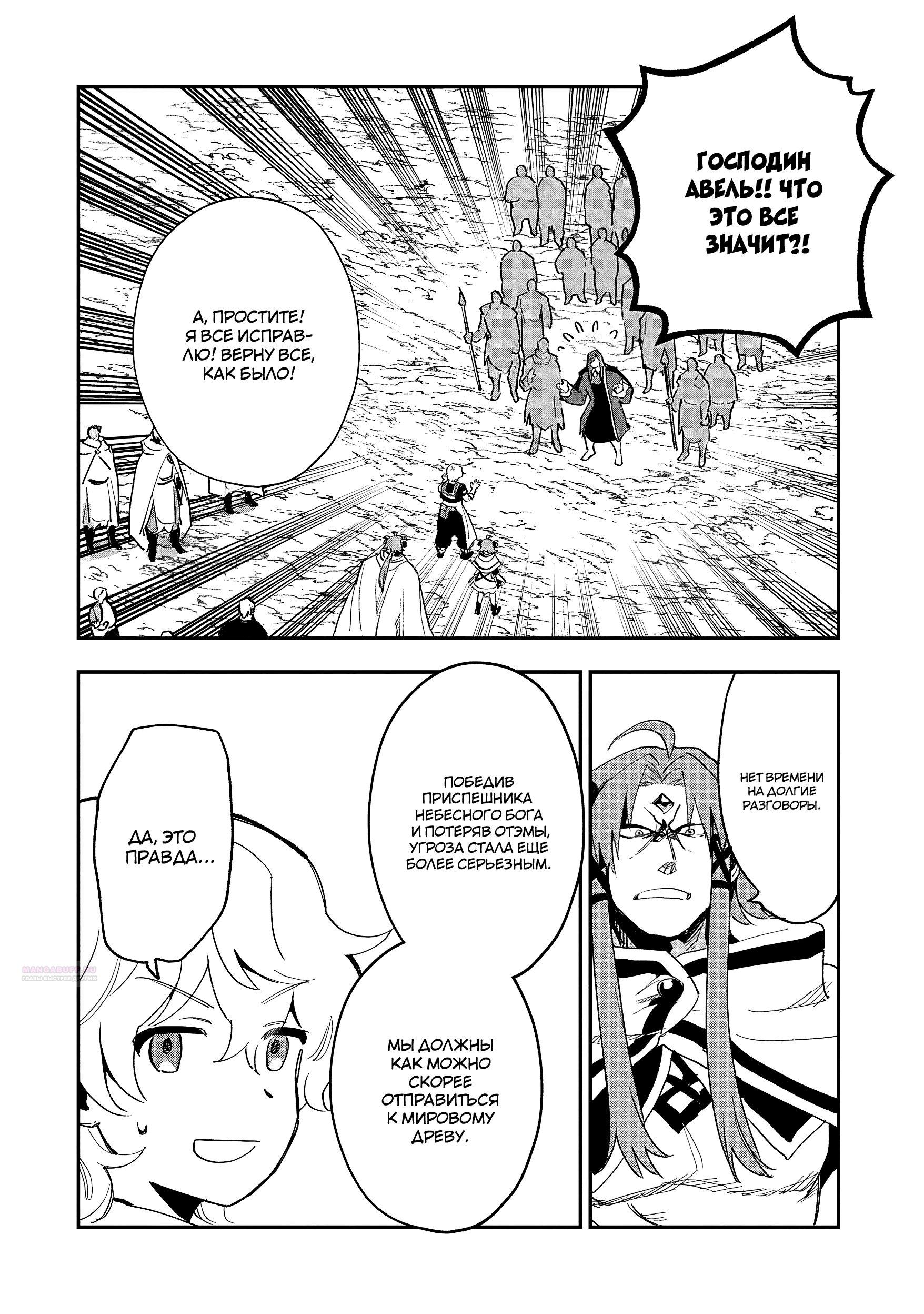 Глава 30.2 - страница 6