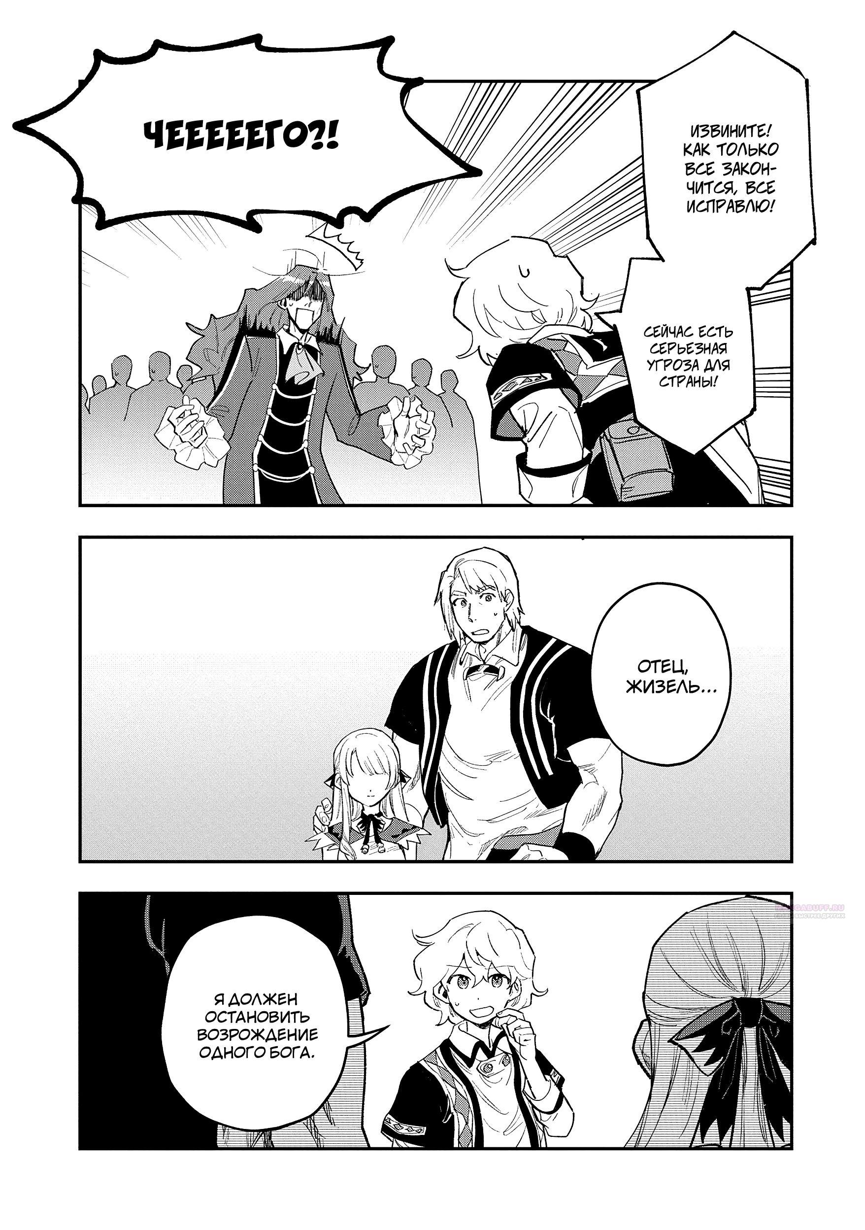 Глава 30.2 - страница 7