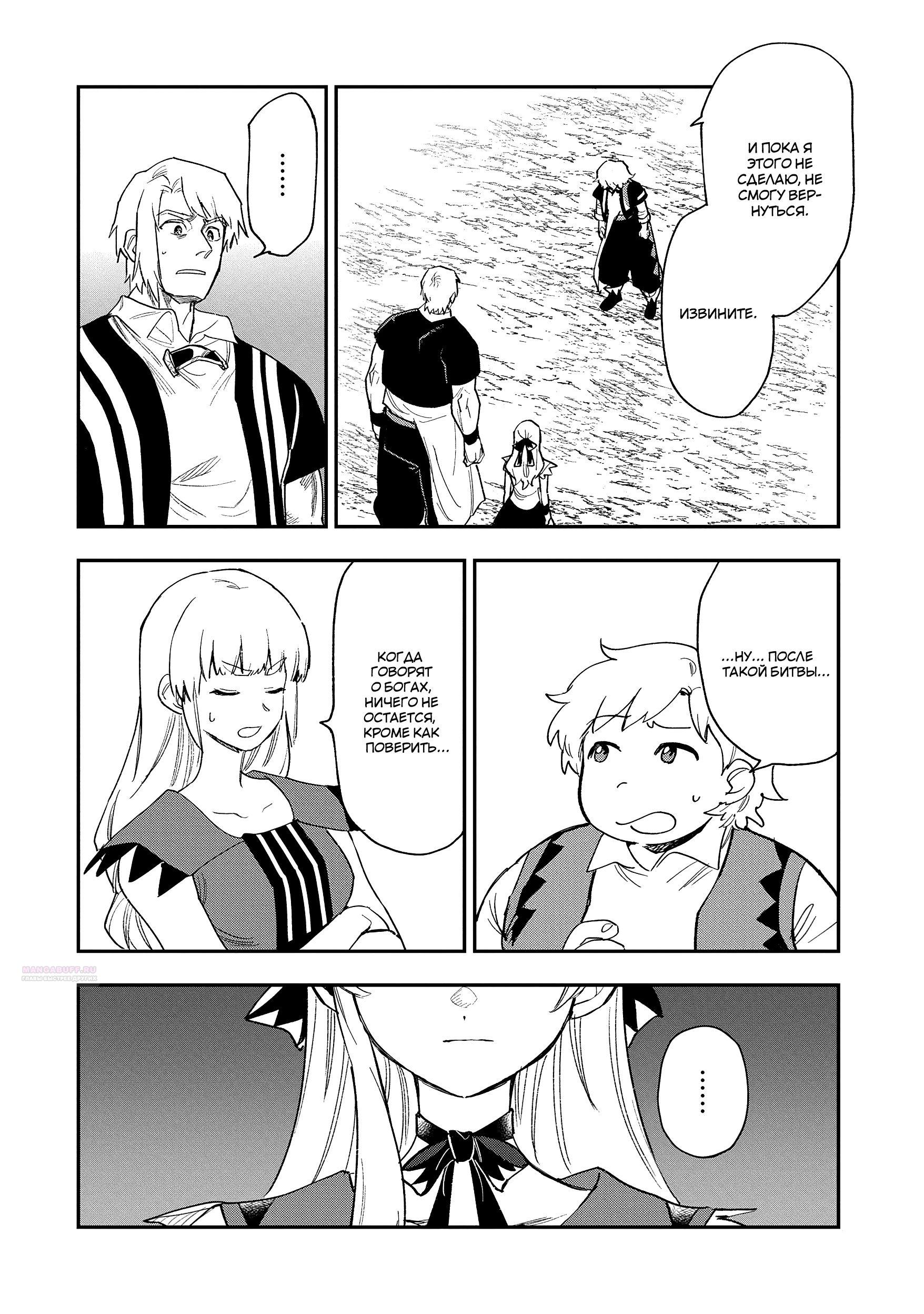 Глава 30.2 - страница 8