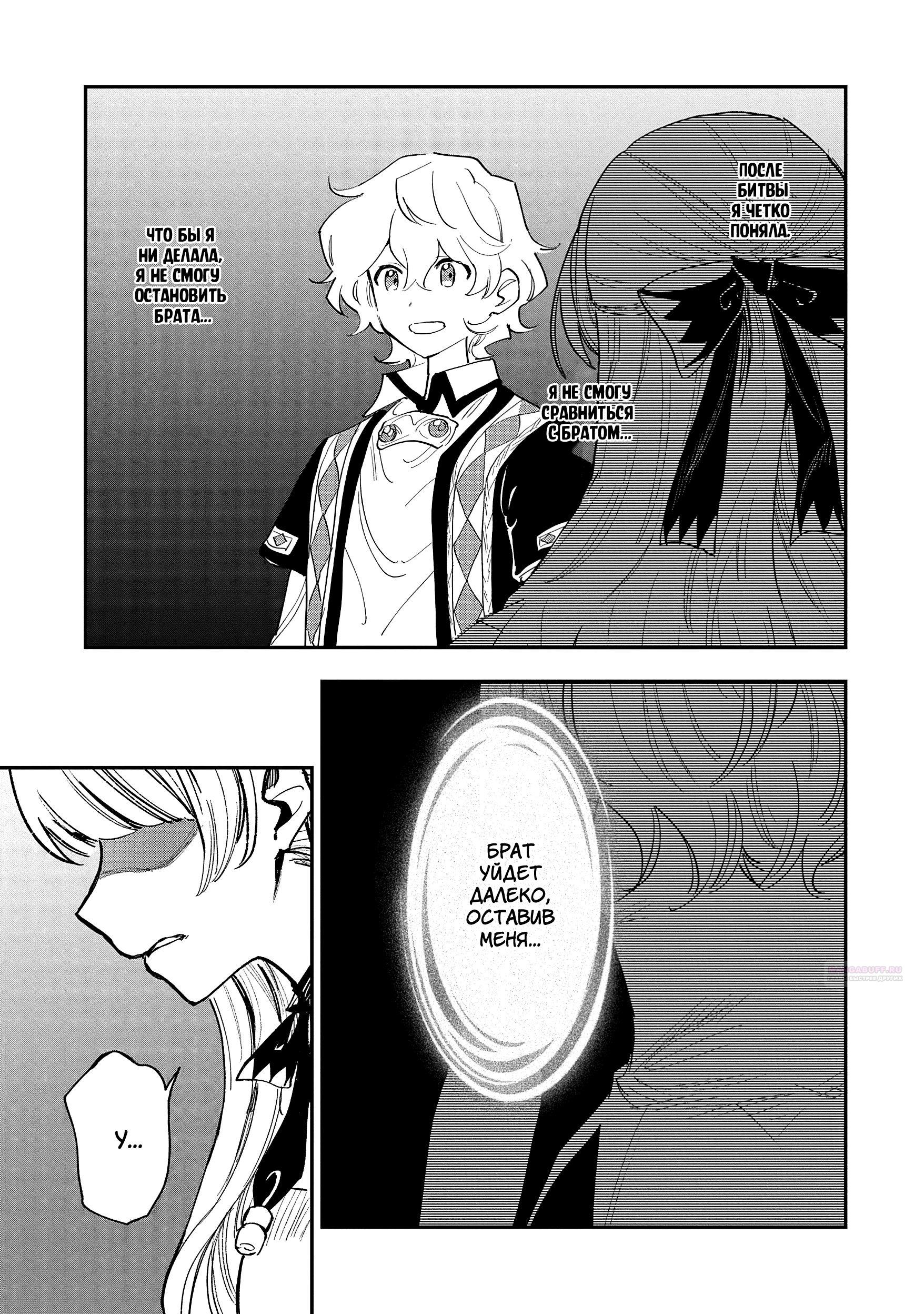 Глава 30.2 - страница 9