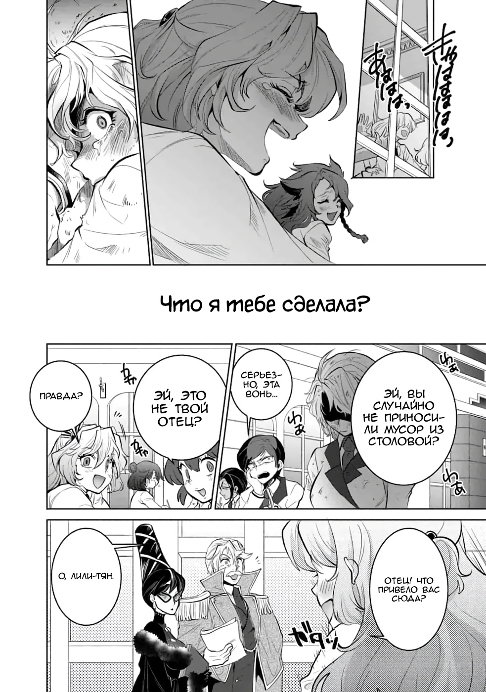 Глава 1 - страница 28