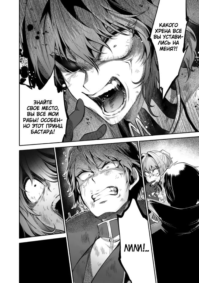 Глава 14.2 - страница 6