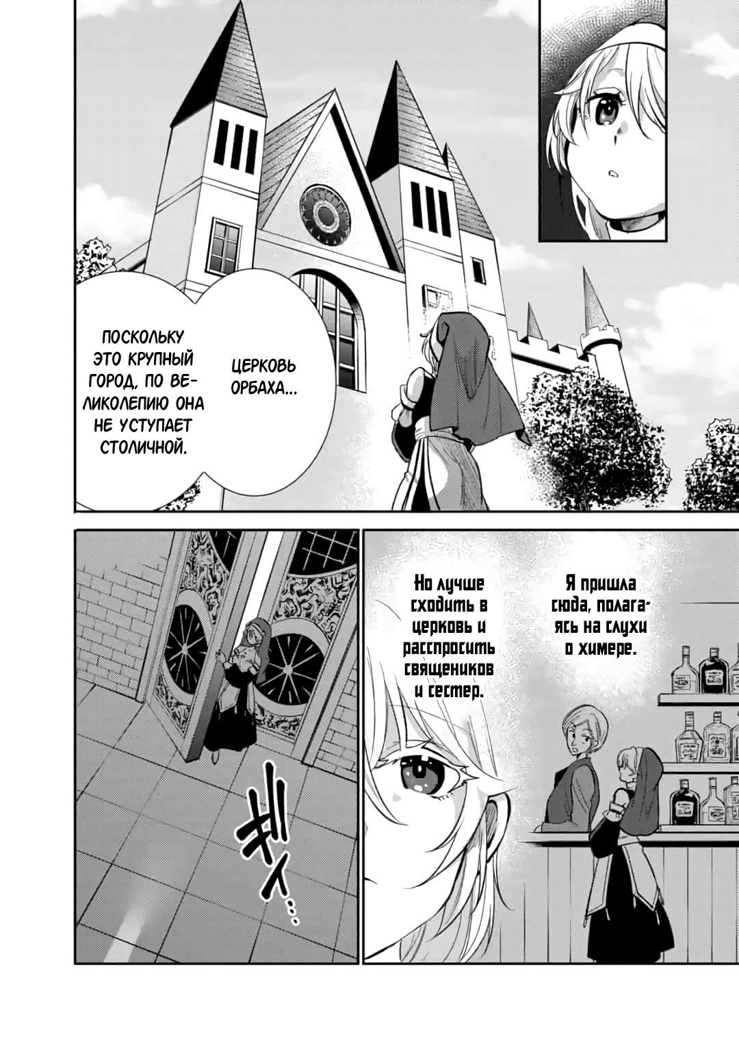 Глава 15.2 - страница 10