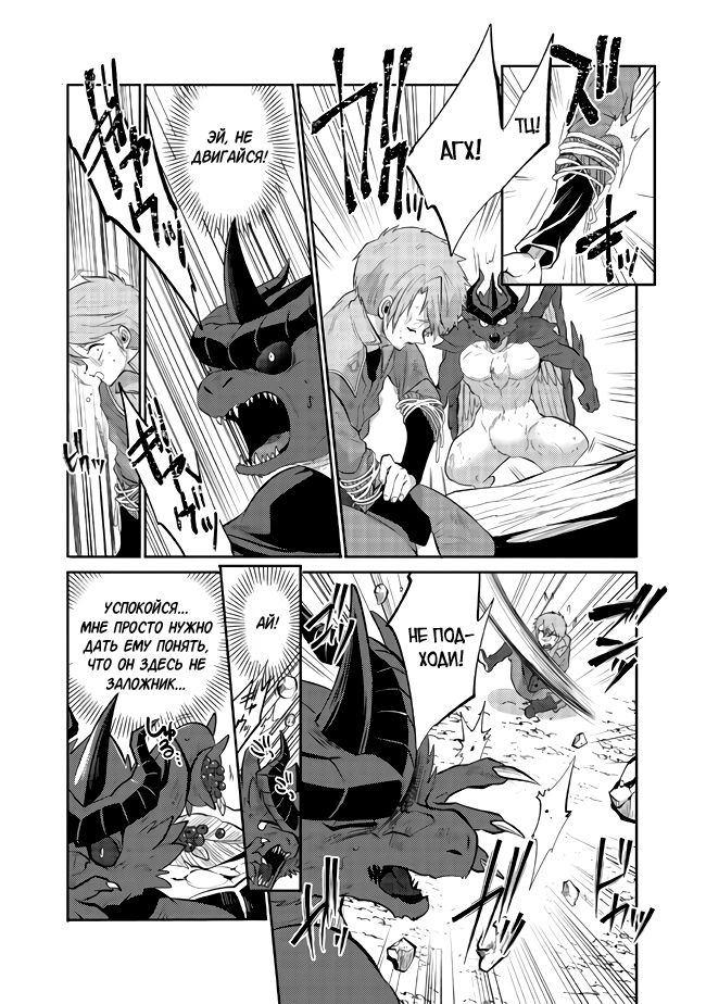 Глава 16.2 - страница 10