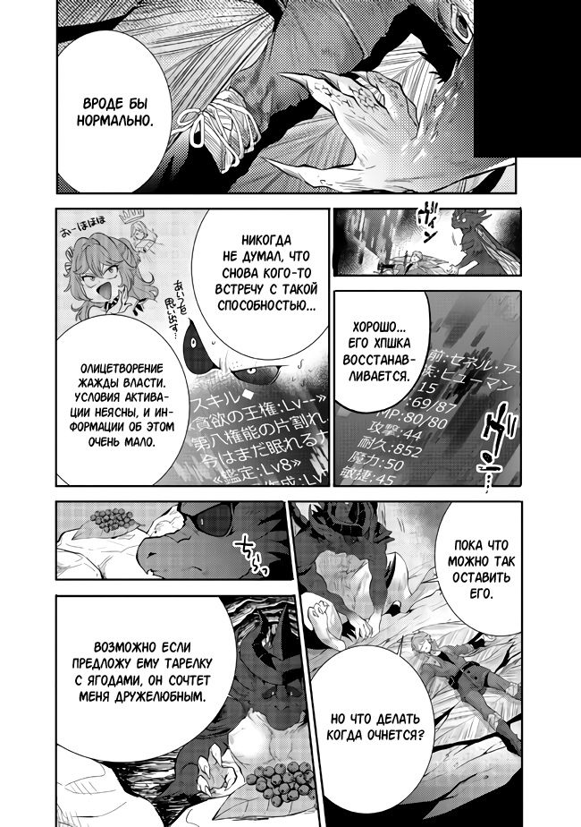 Глава 16.2 - страница 8