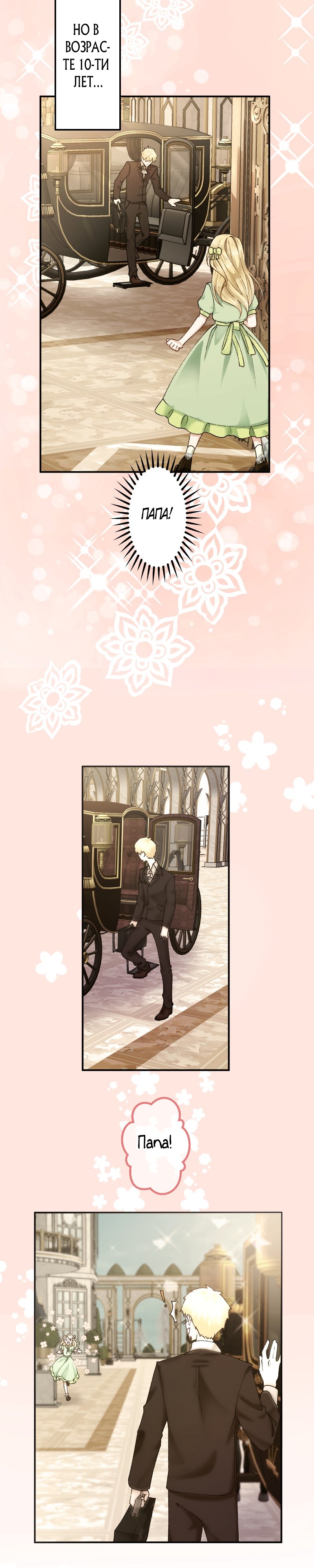 Глава 1 - страница 11